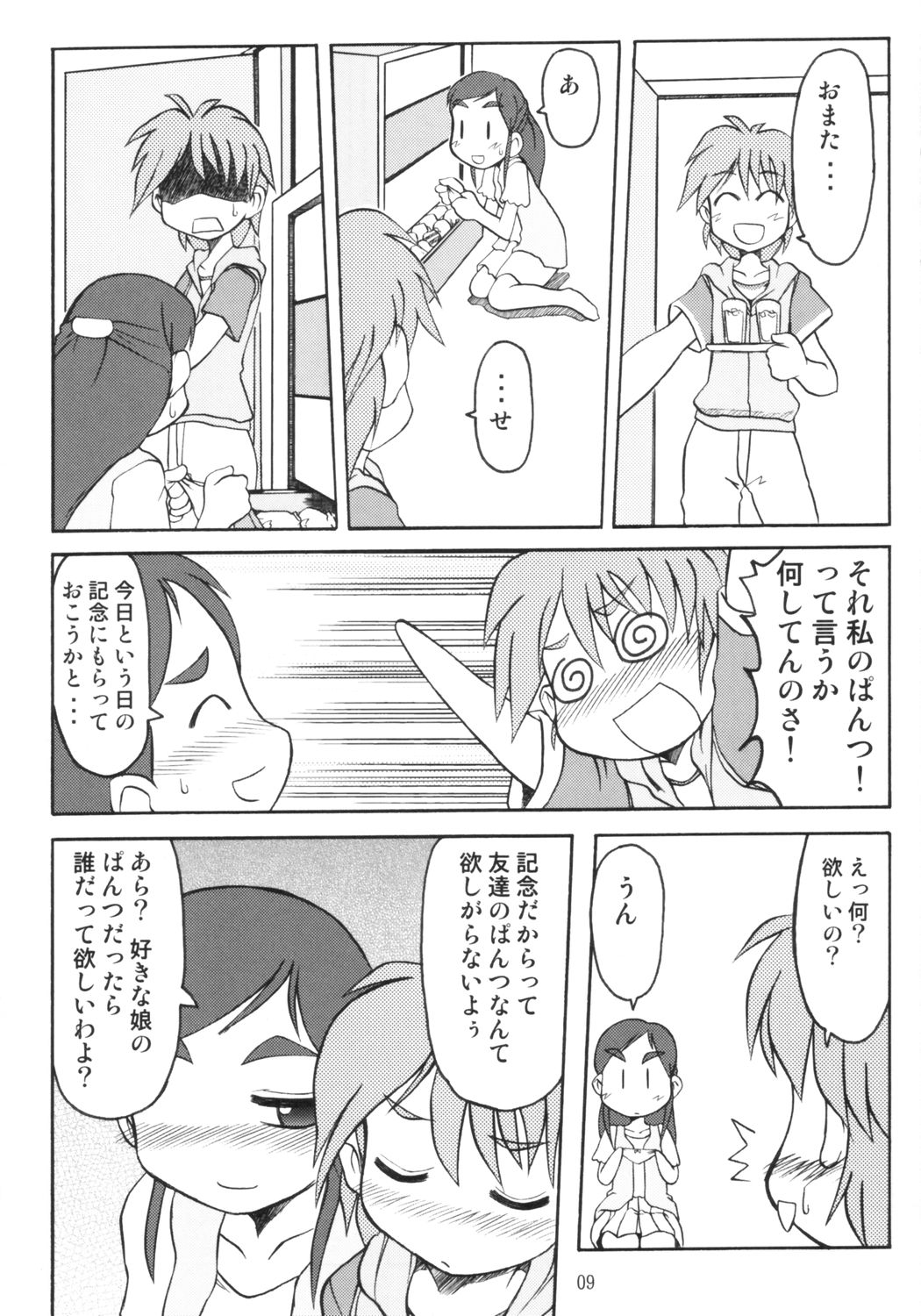 (C66) [うっかり堂 (稲荷さつき、島津いさみ)] なぎさの『・・・』NAGISA NO KAGIKAKKO (ふたりはプリキュア)