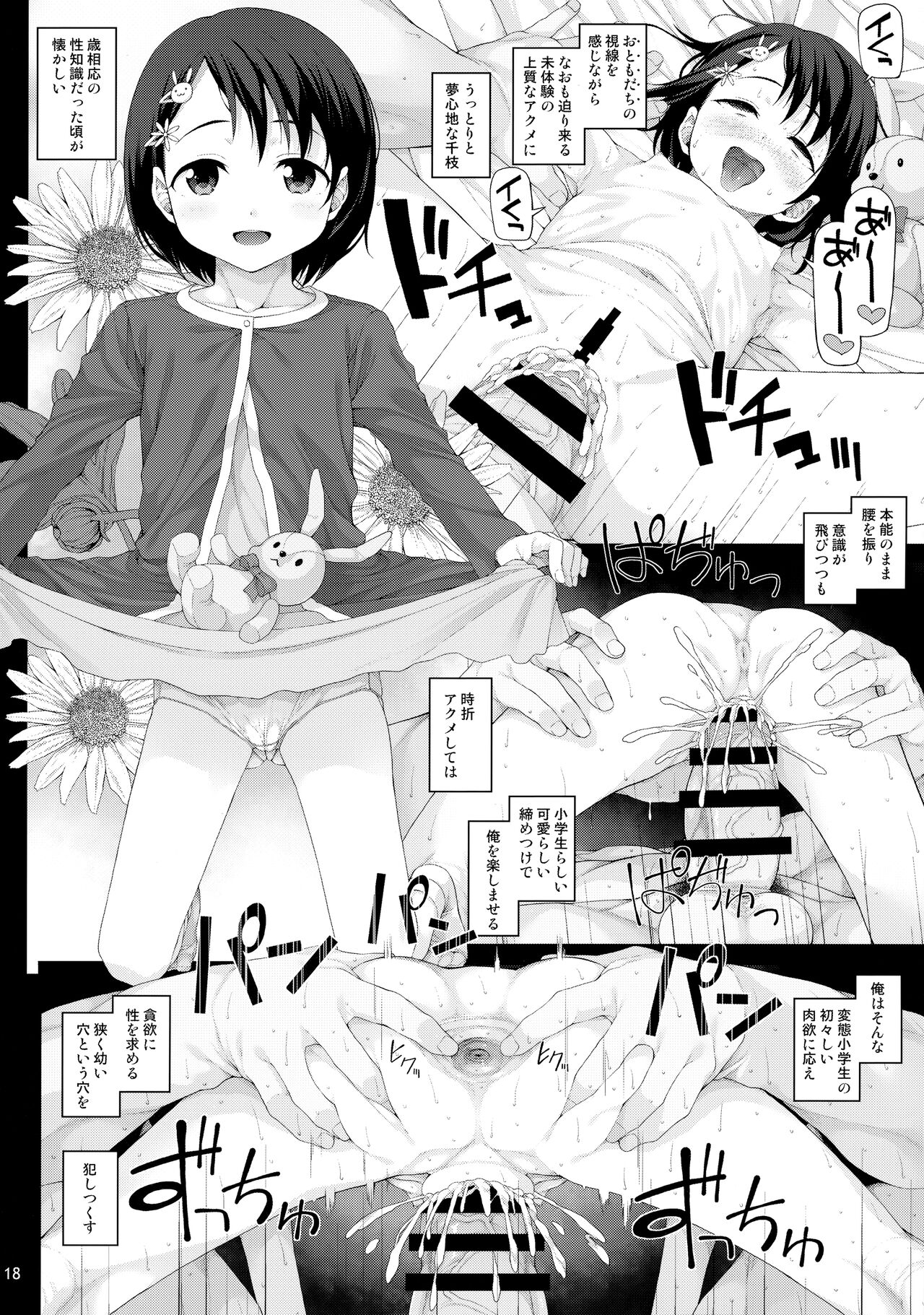 [waterwheel (白田太)] 性に目ざめた佐々木千枝 (アイドルマスター シンデレラガールズ)