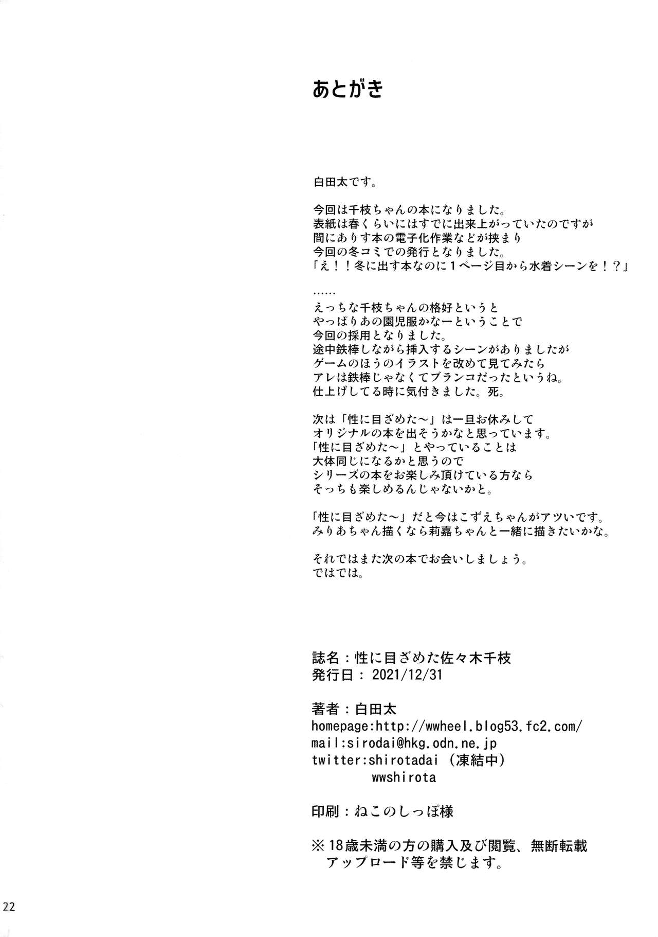 [waterwheel (白田太)] 性に目ざめた佐々木千枝 (アイドルマスター シンデレラガールズ)