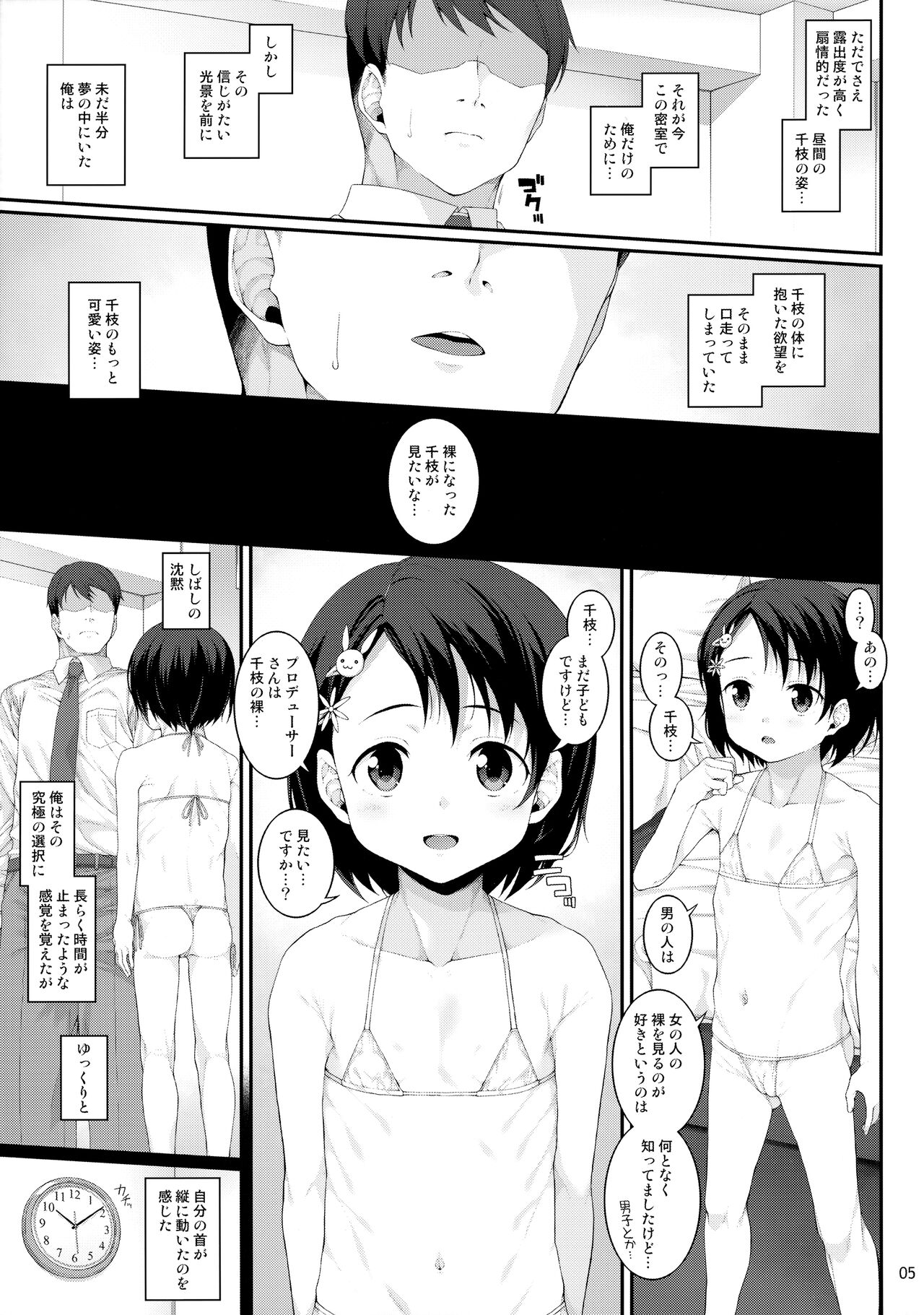 [waterwheel (白田太)] 性に目ざめた佐々木千枝 (アイドルマスター シンデレラガールズ)
