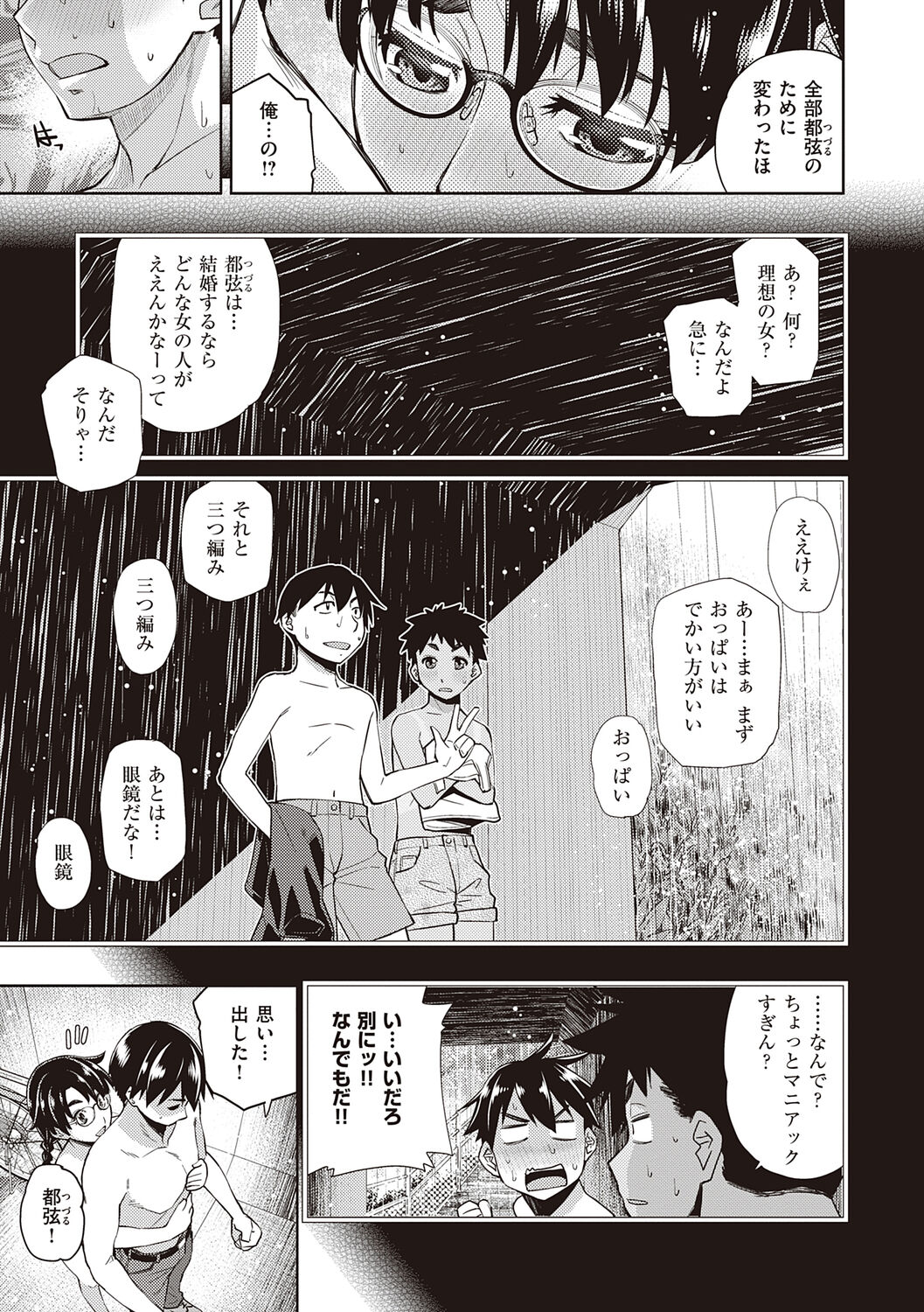 [皐月みかず] 君の眼鏡に恋してる [DL版]
