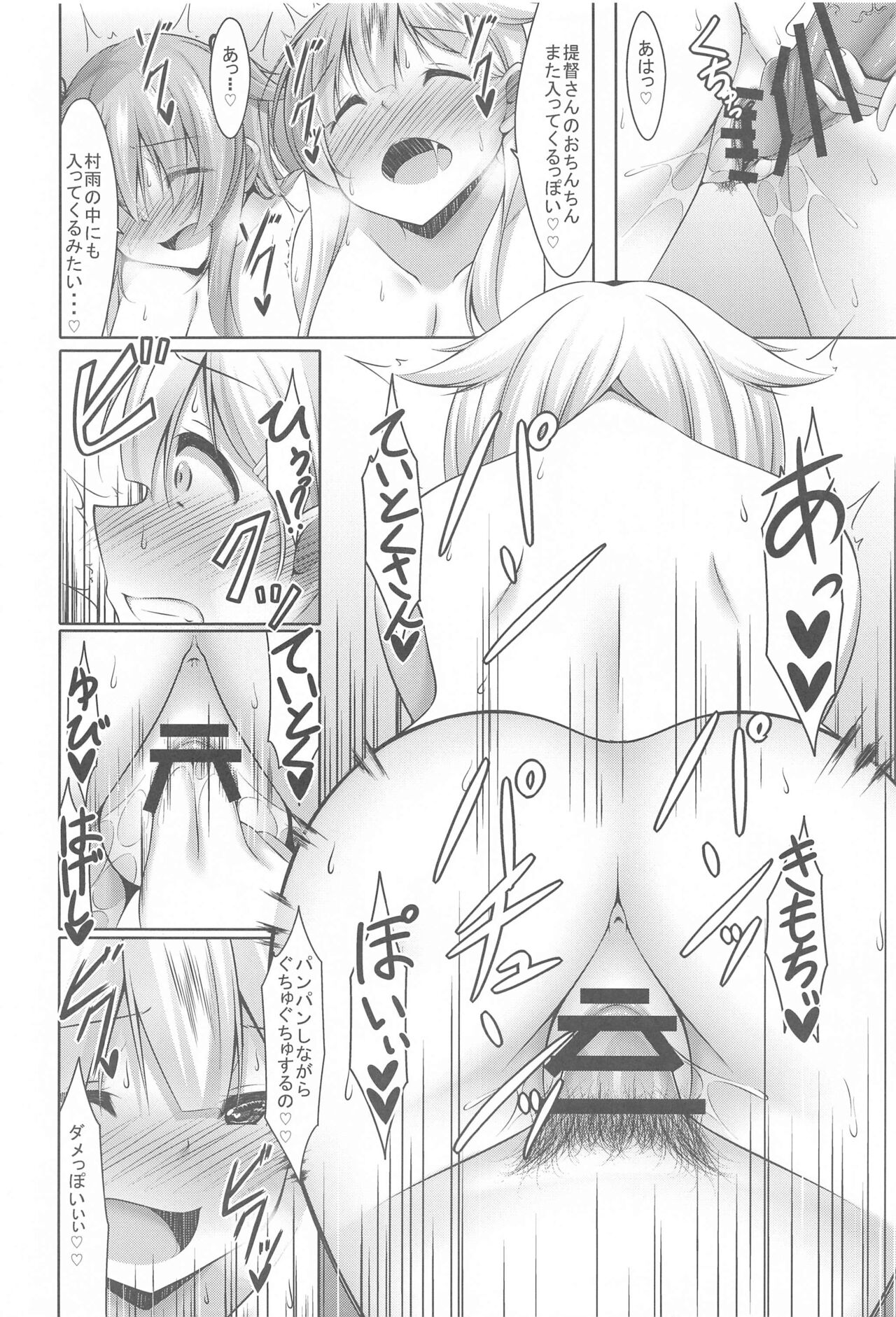 (C99) [夜風亭 (鳴神銀龍)] むらだち性感シンパシー (艦隊これくしょん -艦これ-)