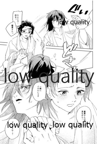 [正気の沙汰でない (靴下はこ)] 義勇さんはかわいいので大丈夫です (鬼滅の刃)