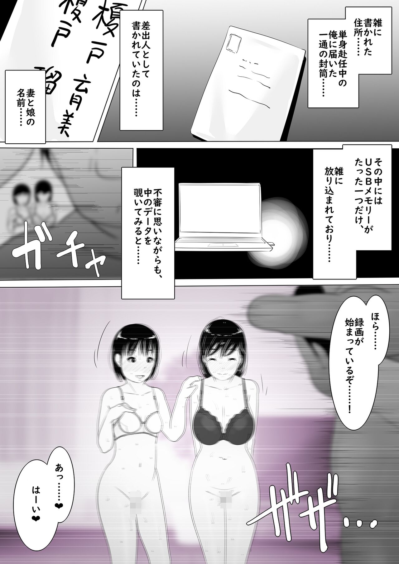 寝取られ母娘、ビデオメッセージ