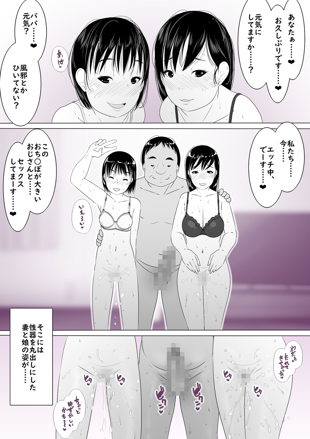 寝取られ母娘、ビデオメッセージ