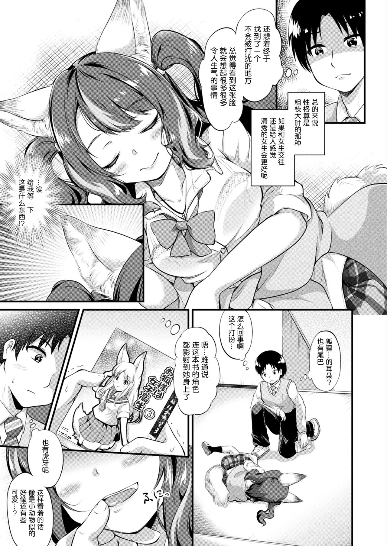 [皆瀬たまき] エミこん! (コミックアンリアル 2022年2月号 Vol.95) [中国翻訳] [DL版]