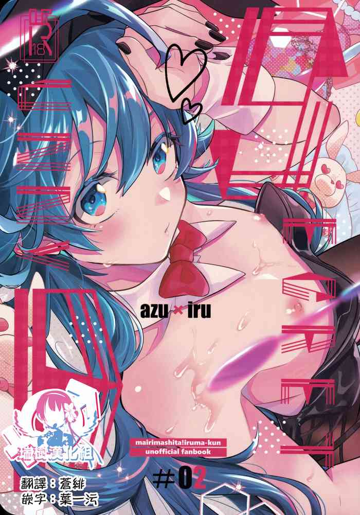 [毛玉MONSTER (MAA)] Secret Bunny (魔入りました！入間くん) [中国翻訳]