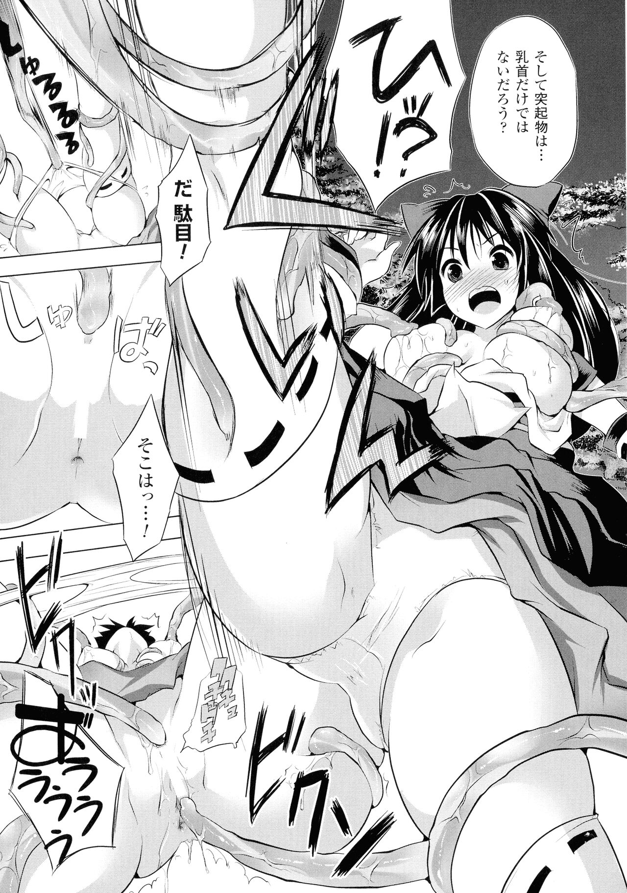 [MAKI] 穢れ社の乙女たち