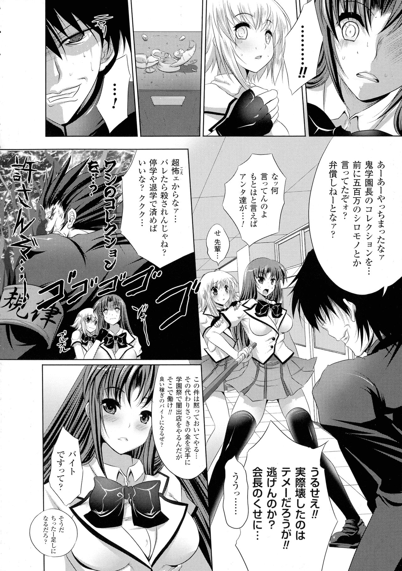 [MAKI] 穢れ社の乙女たち