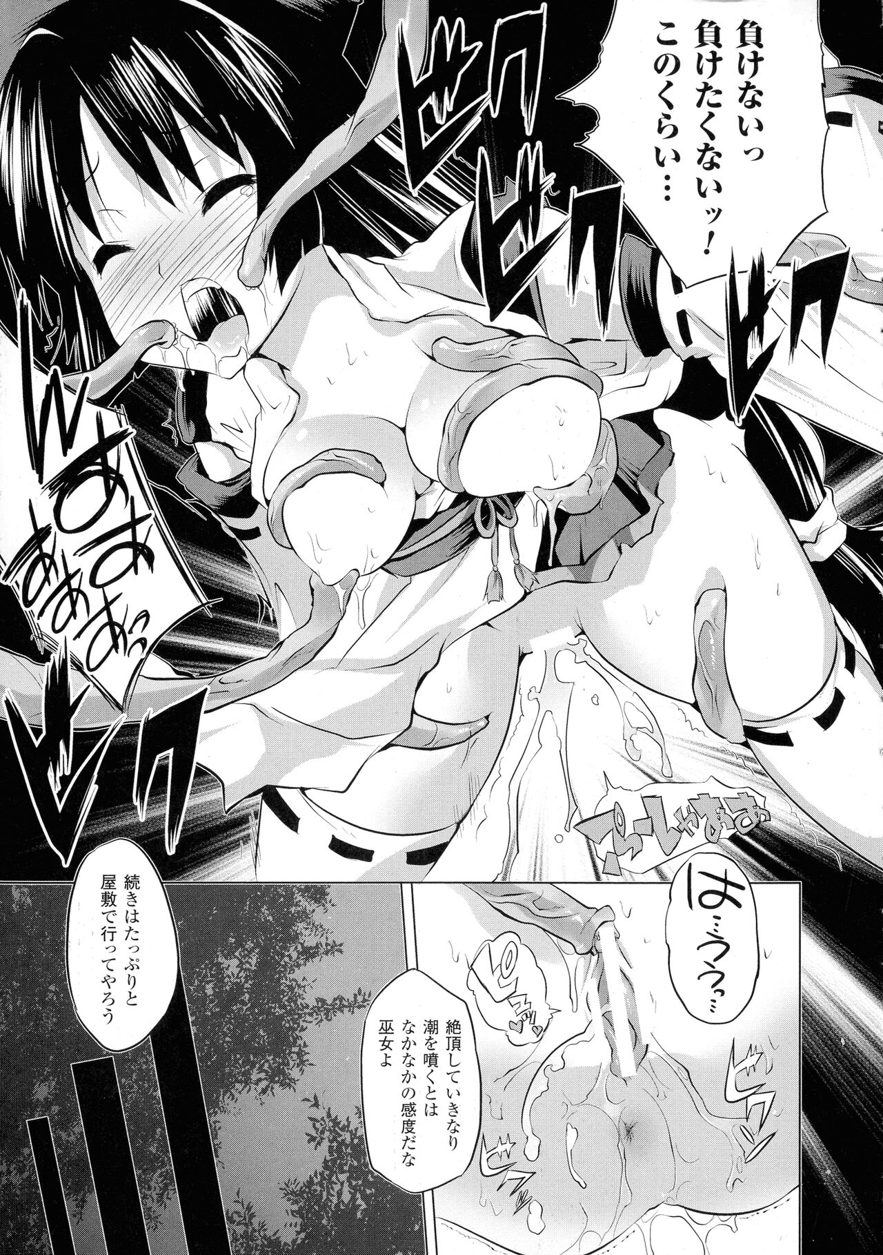 [MAKI] 穢れ社の乙女たち