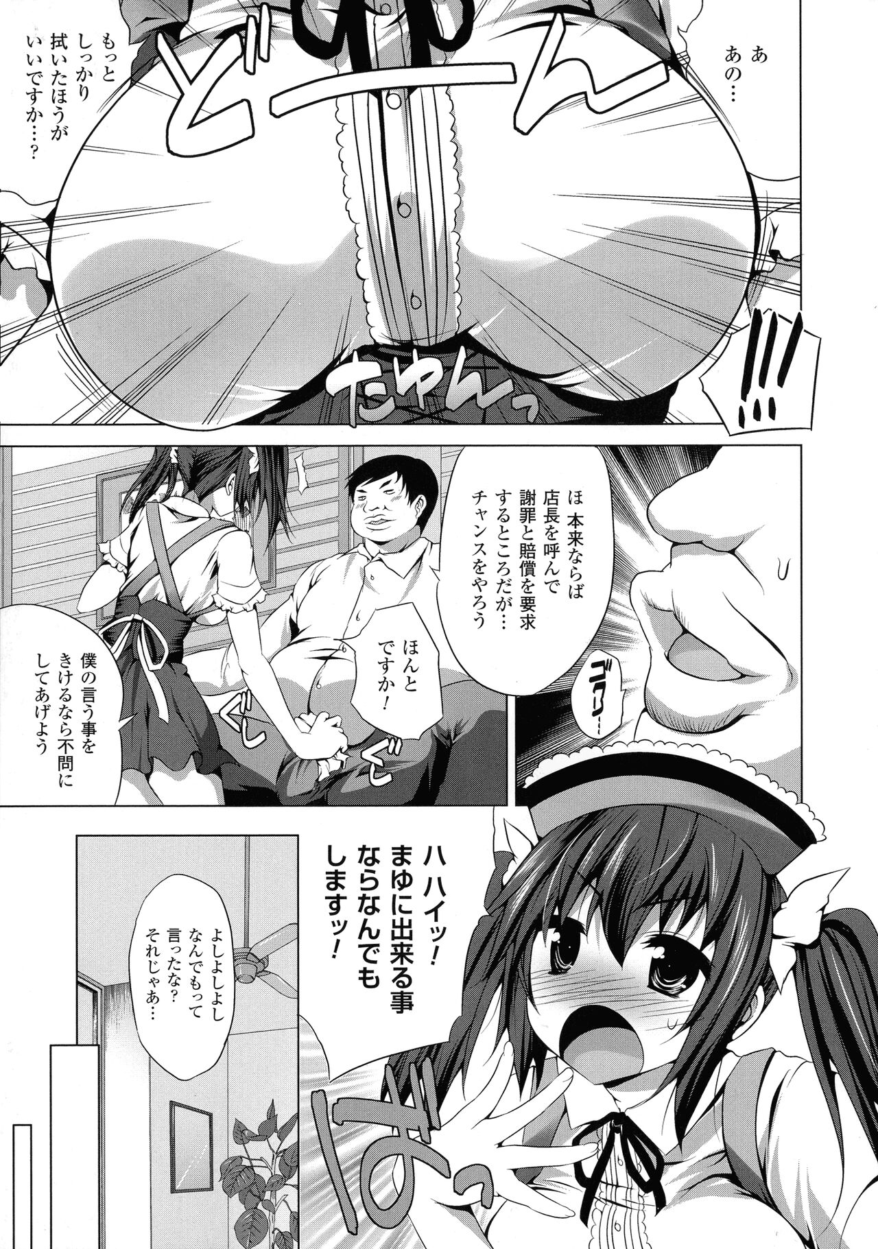[MAKI] 穢れ社の乙女たち