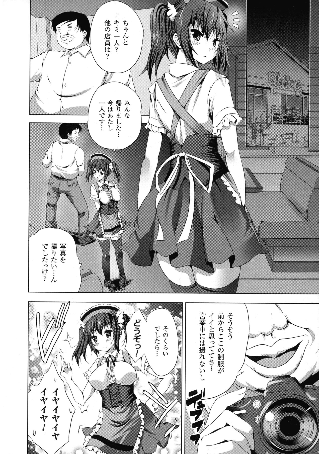 [MAKI] 穢れ社の乙女たち