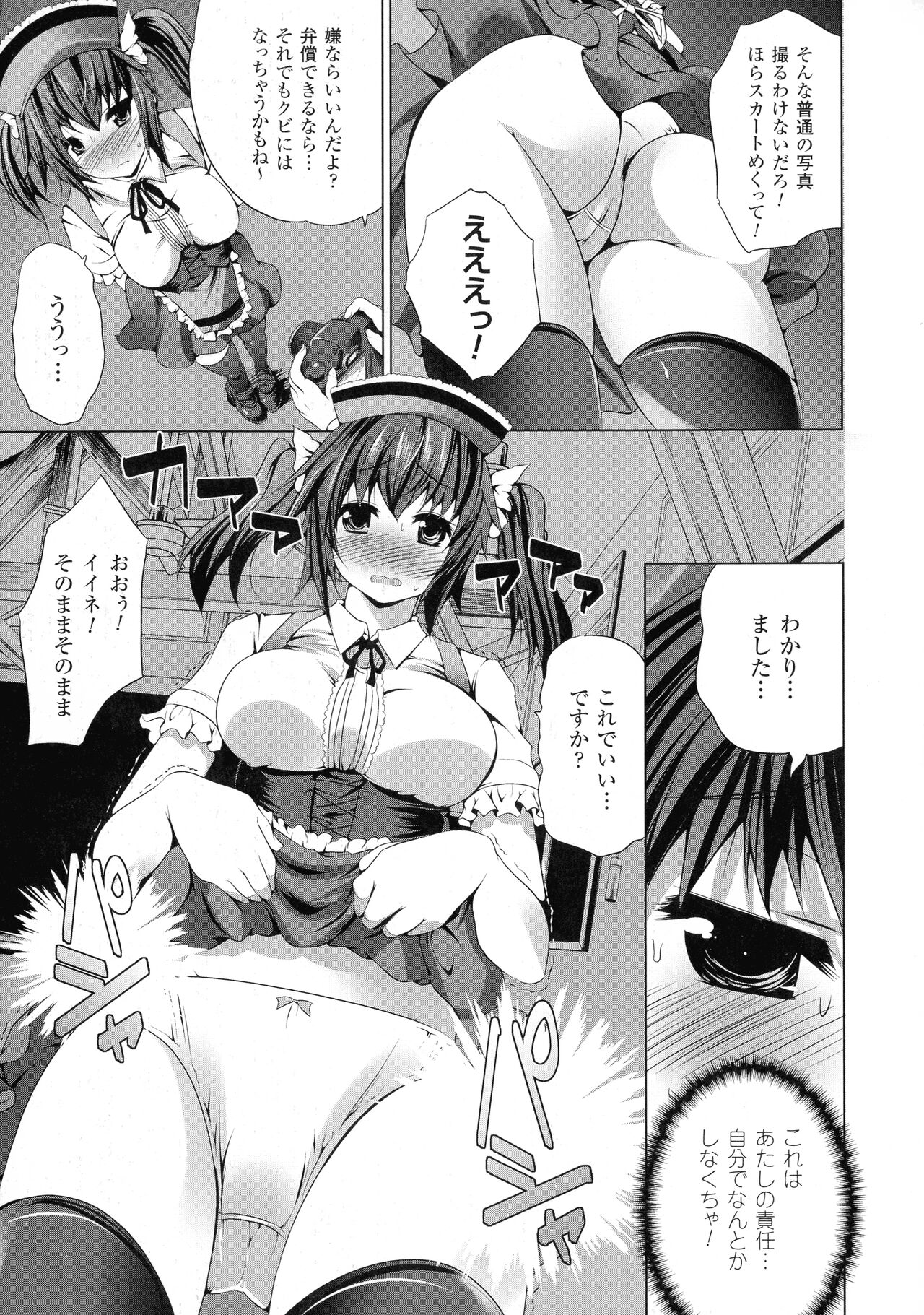 [MAKI] 穢れ社の乙女たち