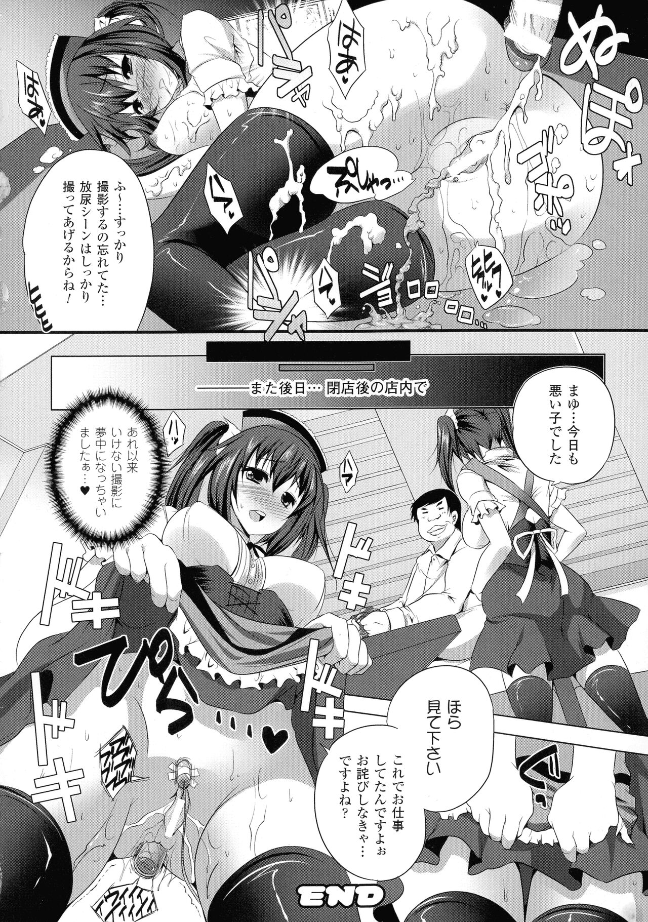 [MAKI] 穢れ社の乙女たち