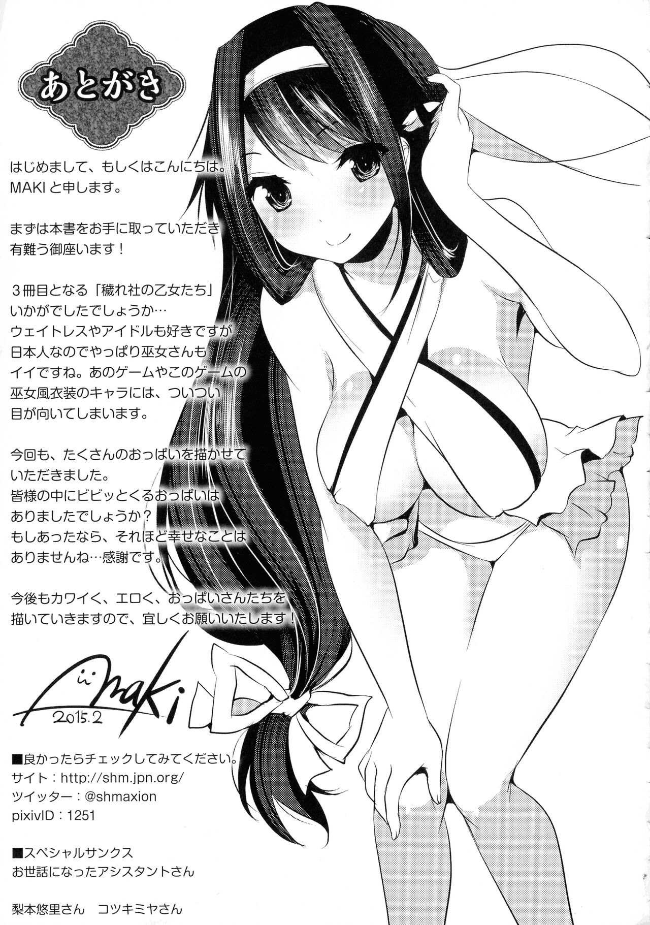 [MAKI] 穢れ社の乙女たち