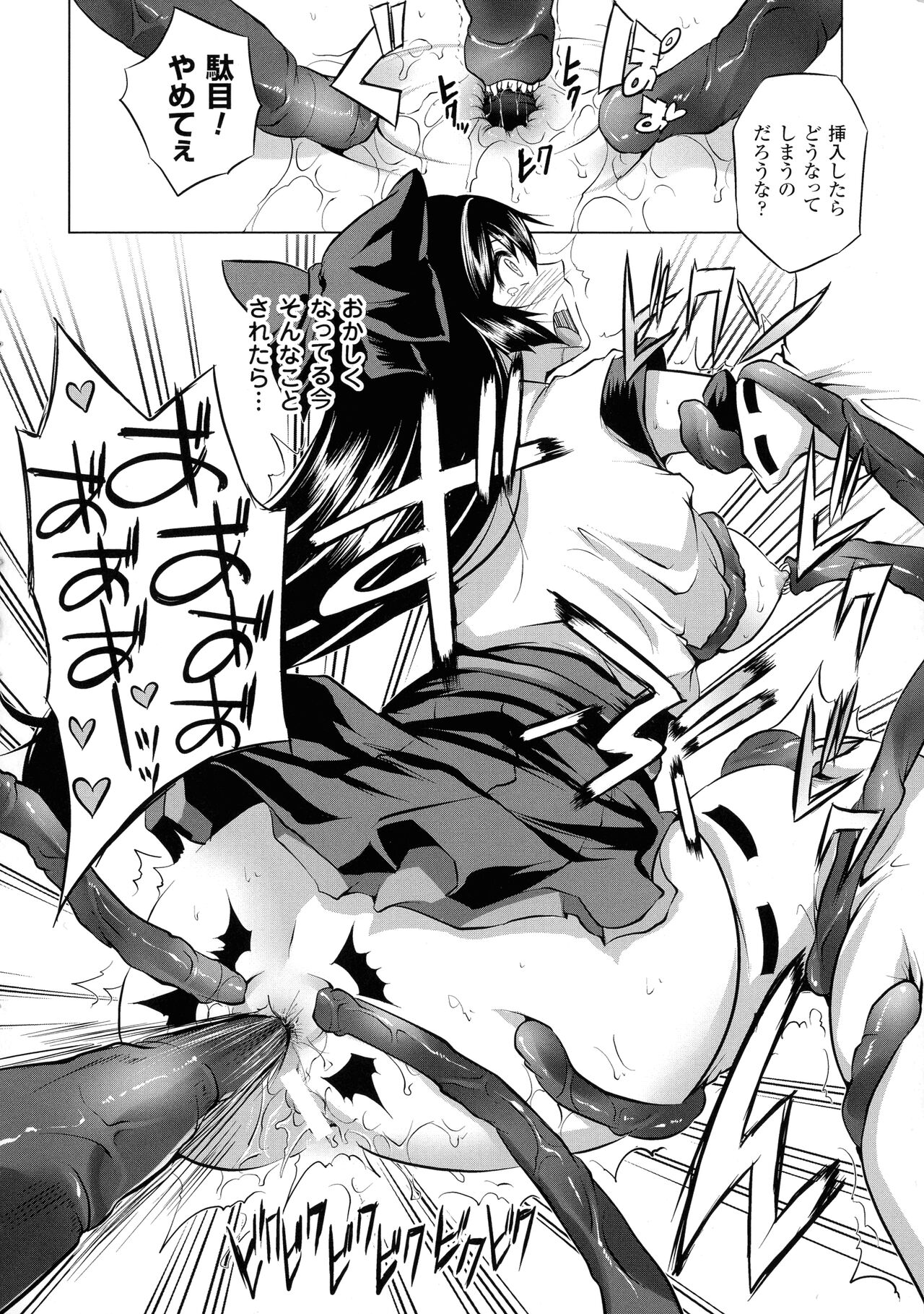 [MAKI] 穢れ社の乙女たち