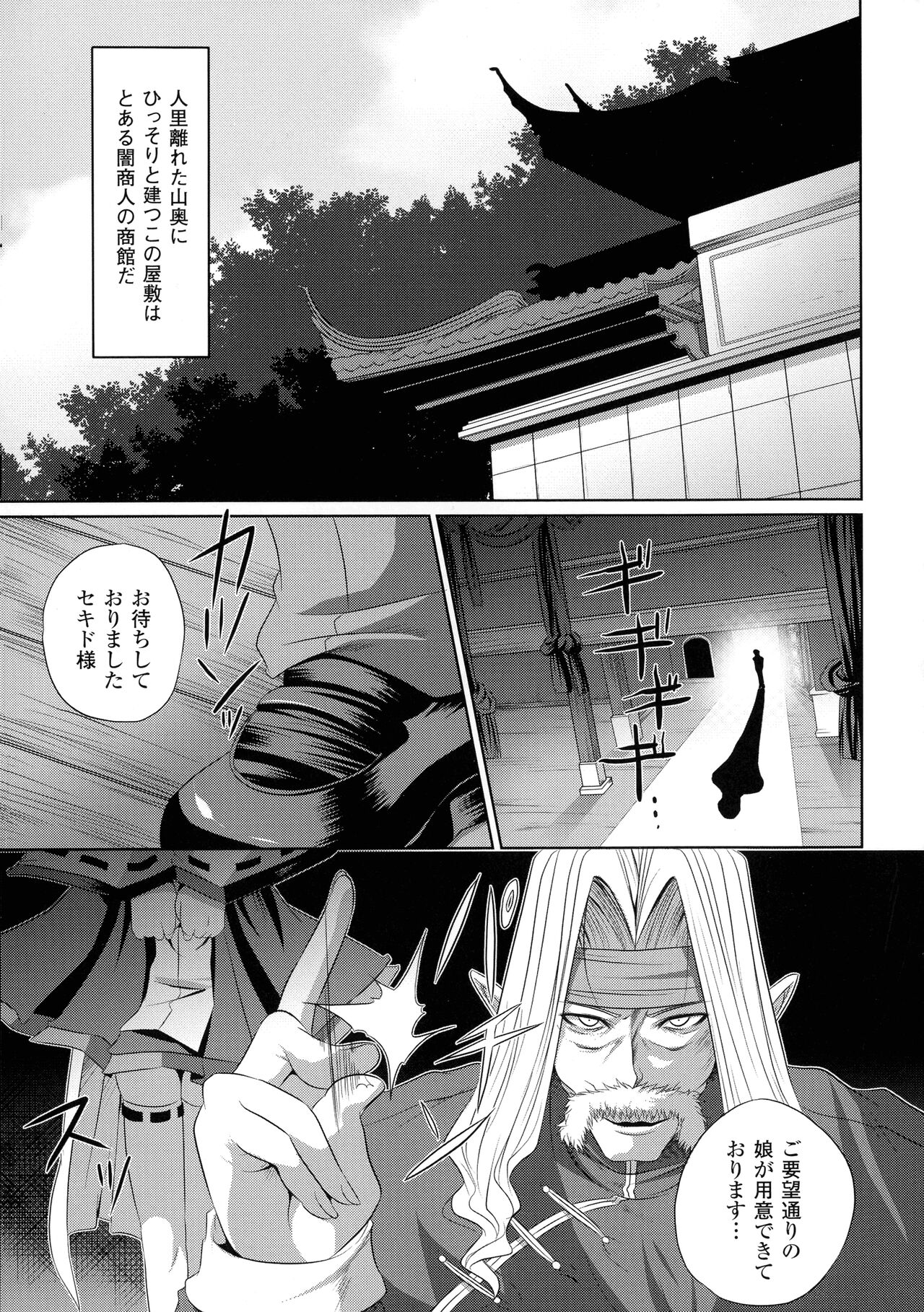 [MAKI] 穢れ社の乙女たち