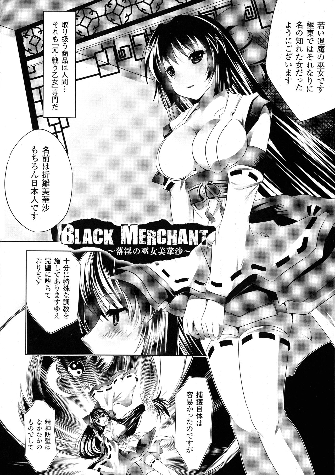 [MAKI] 穢れ社の乙女たち