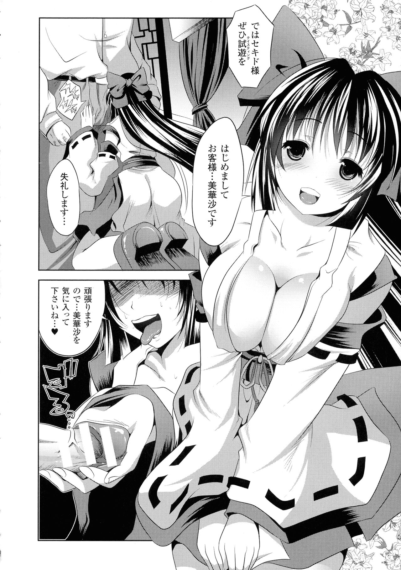 [MAKI] 穢れ社の乙女たち