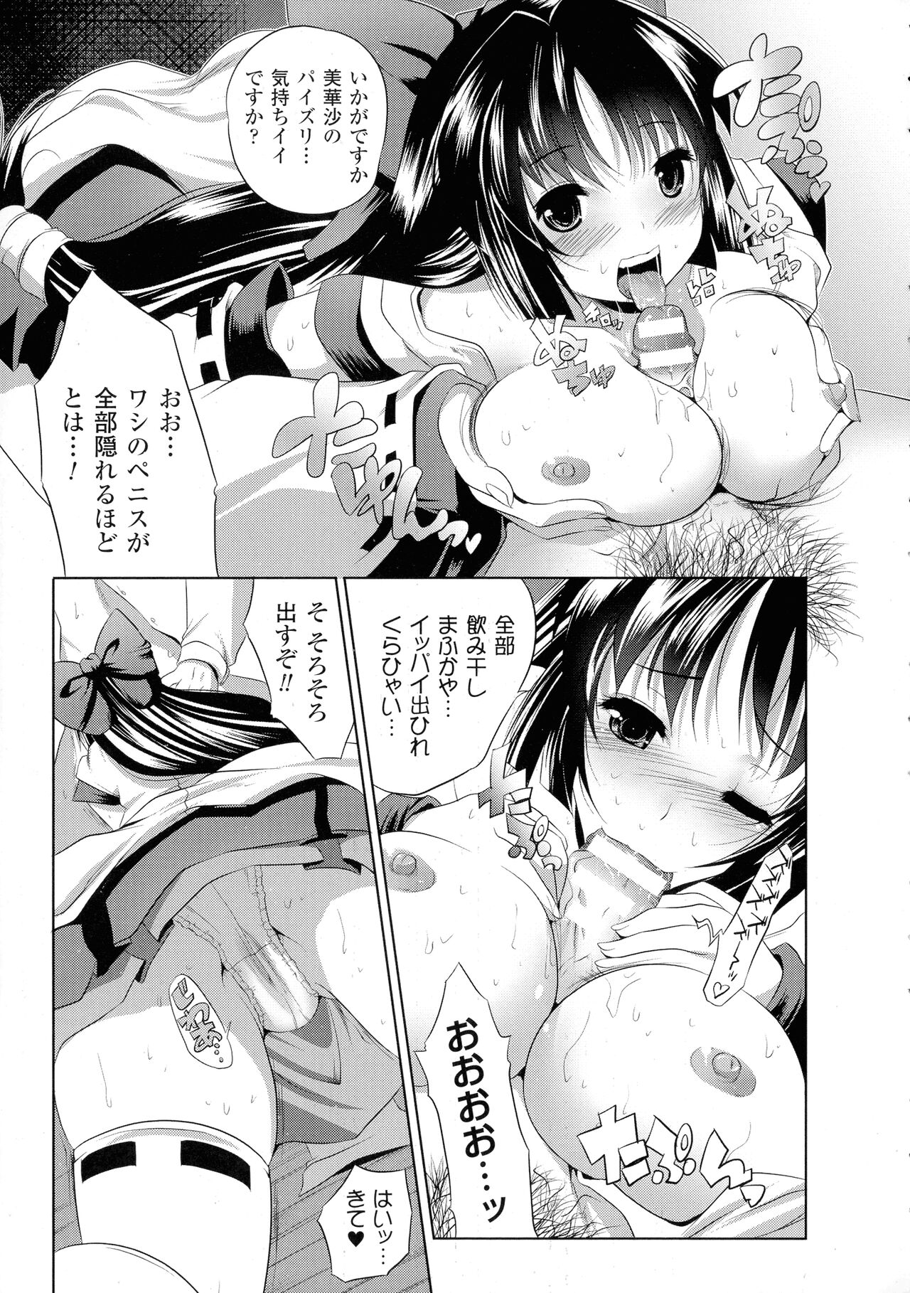 [MAKI] 穢れ社の乙女たち