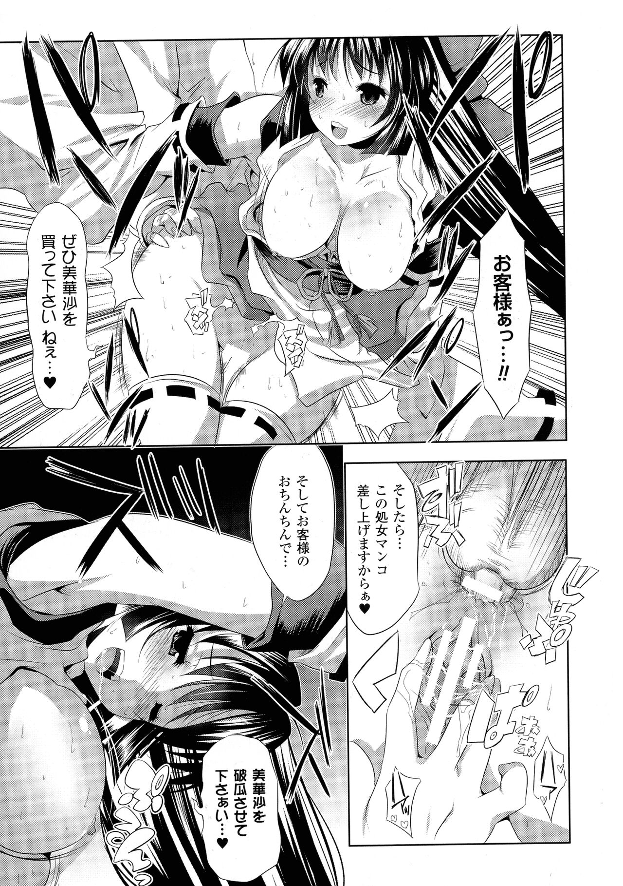 [MAKI] 穢れ社の乙女たち