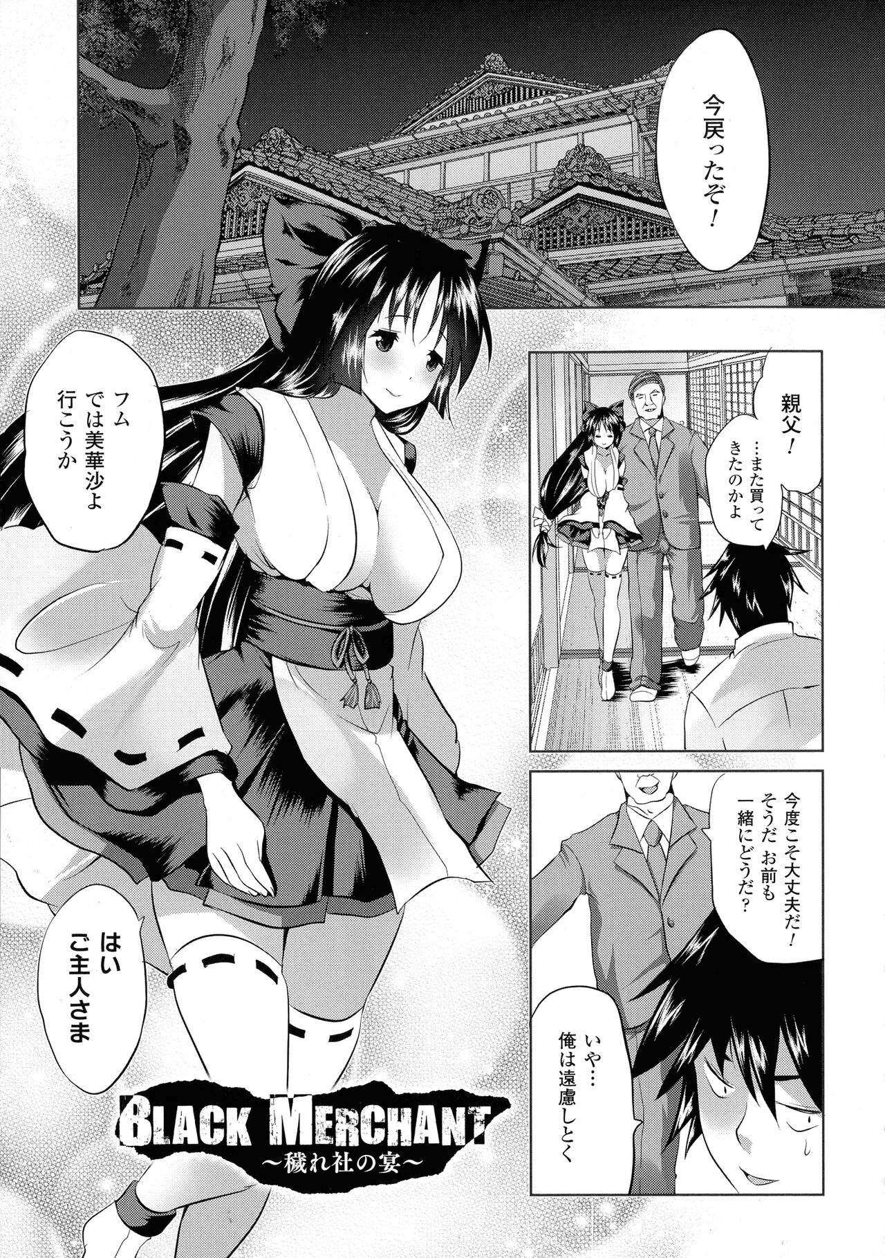 [MAKI] 穢れ社の乙女たち