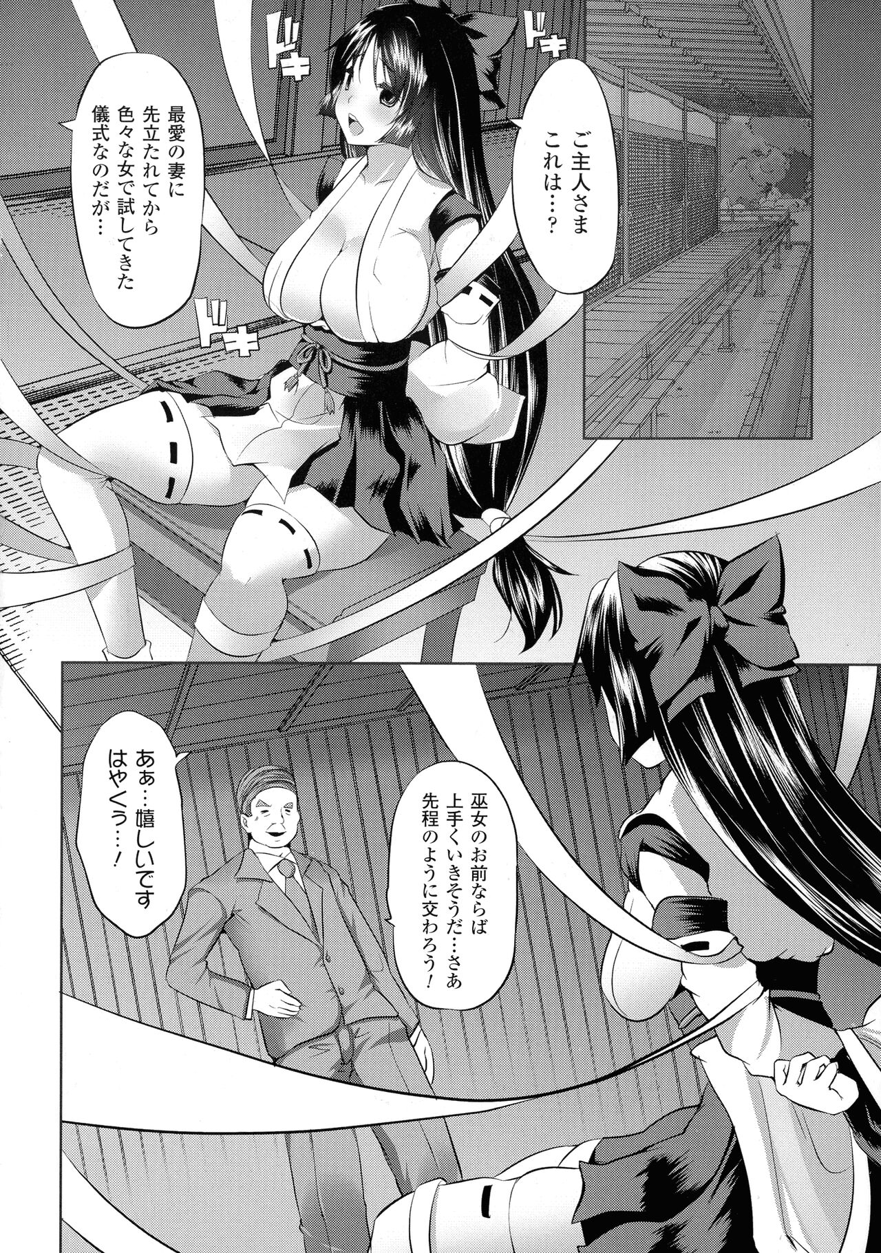 [MAKI] 穢れ社の乙女たち