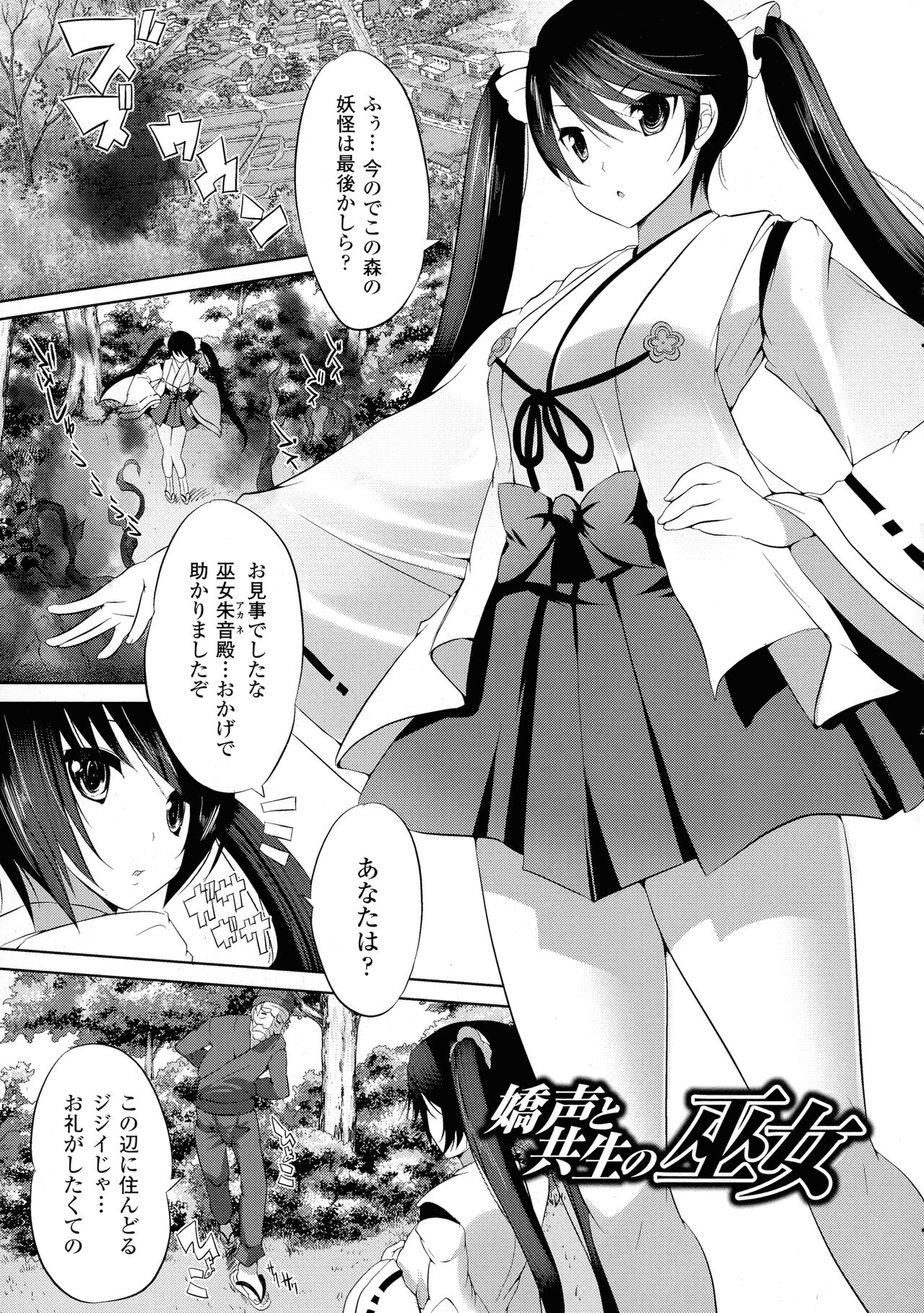 [MAKI] 穢れ社の乙女たち