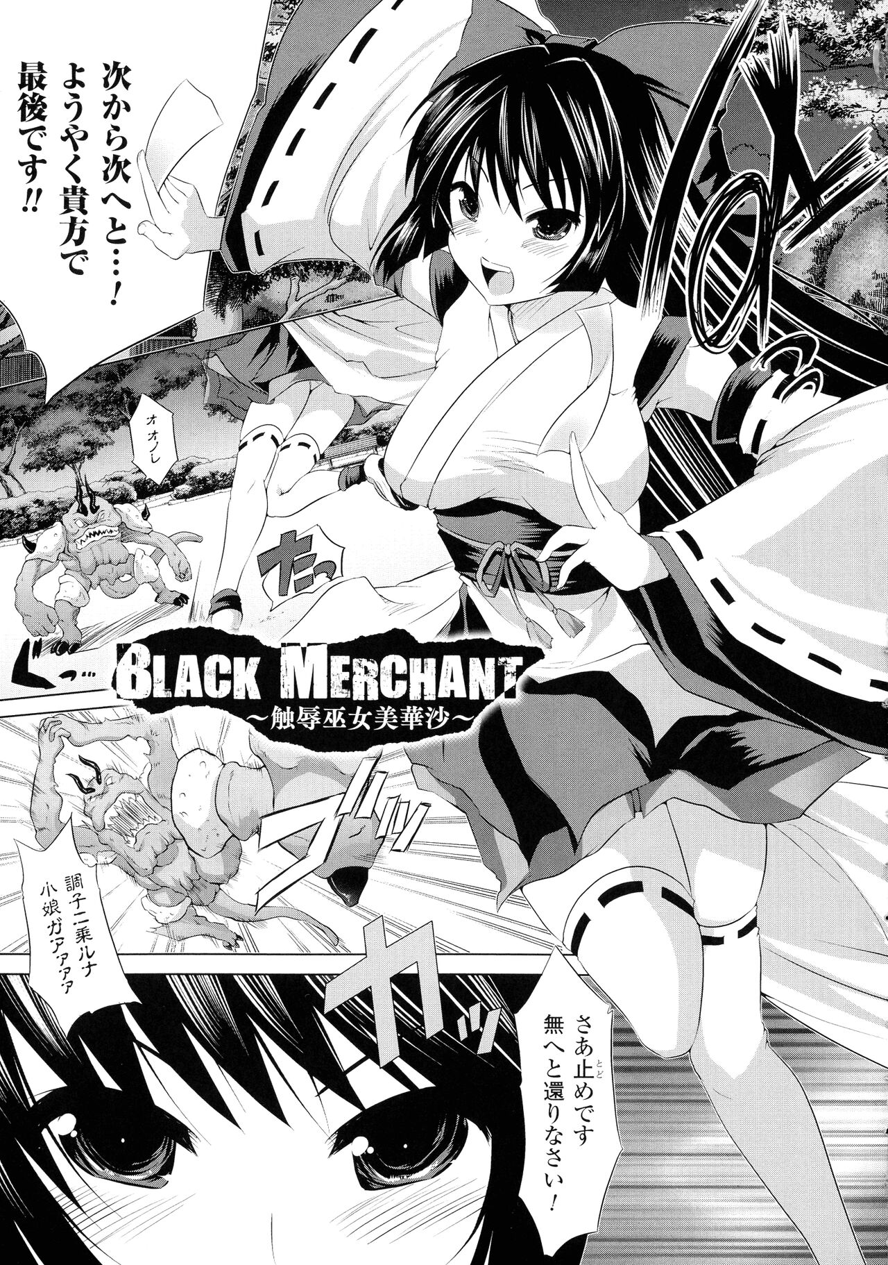 [MAKI] 穢れ社の乙女たち