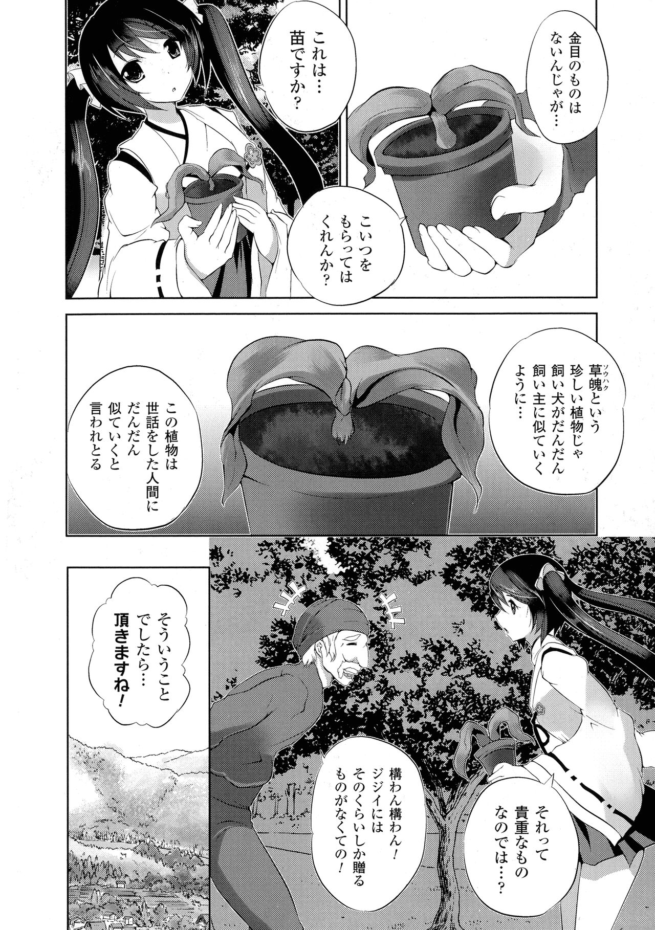 [MAKI] 穢れ社の乙女たち