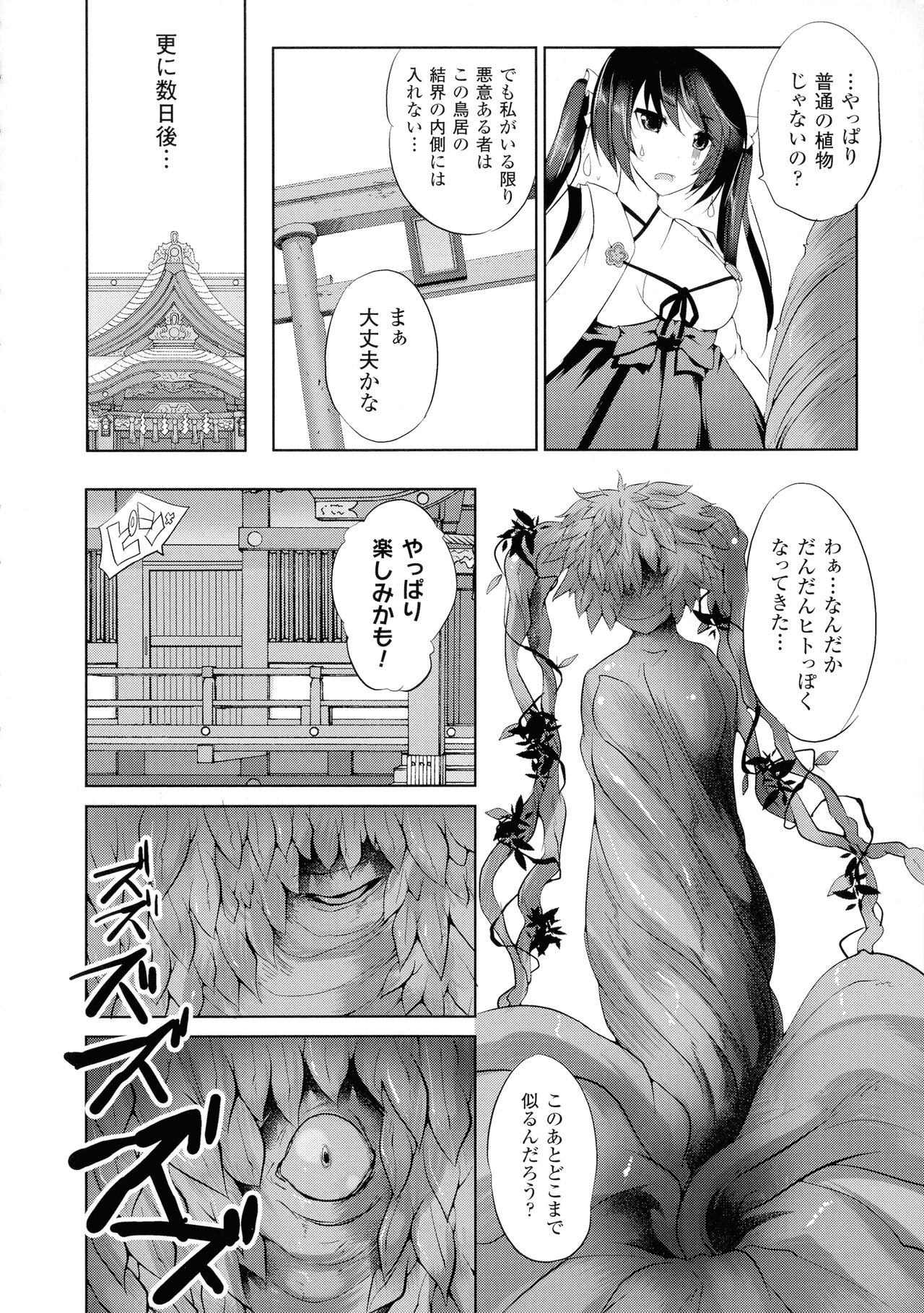 [MAKI] 穢れ社の乙女たち