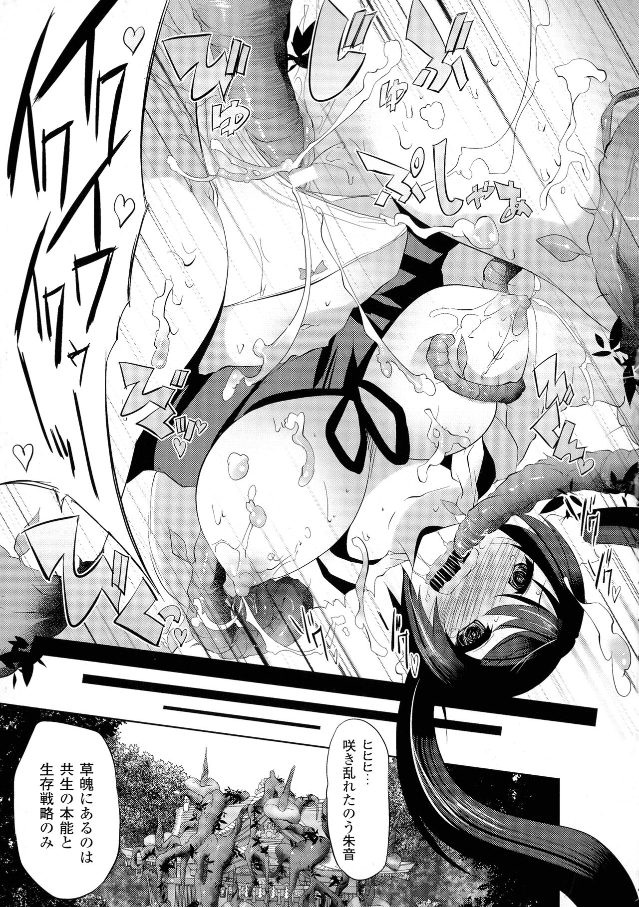 [MAKI] 穢れ社の乙女たち