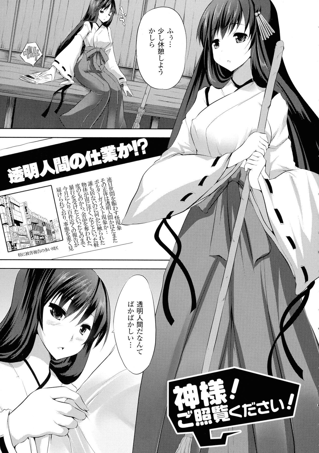 [MAKI] 穢れ社の乙女たち