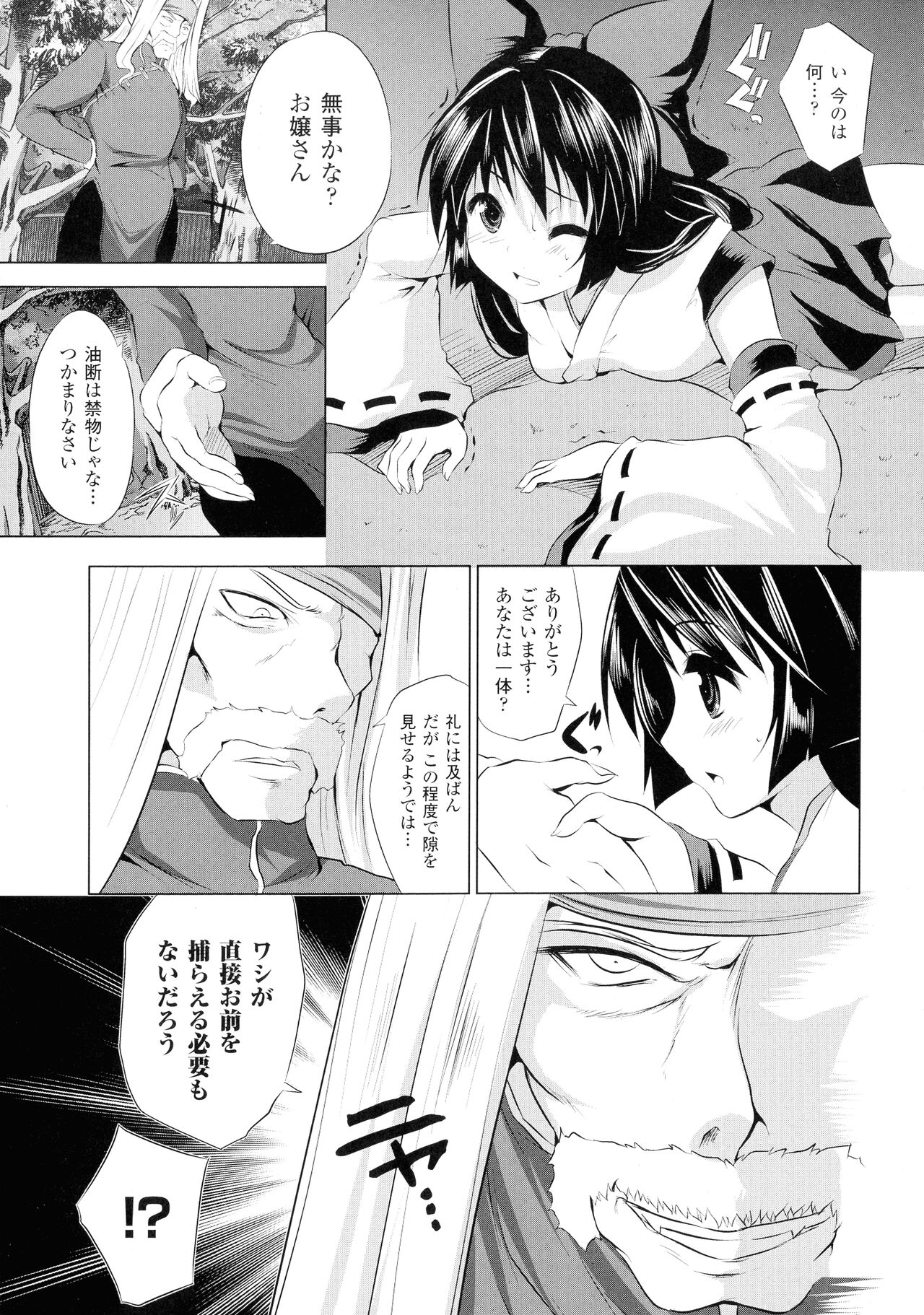 [MAKI] 穢れ社の乙女たち