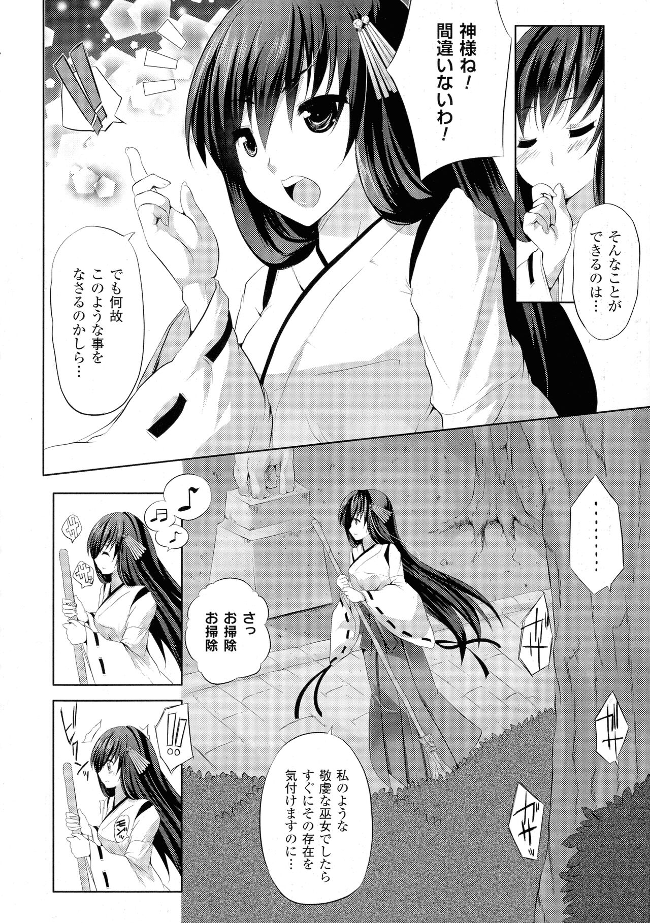 [MAKI] 穢れ社の乙女たち