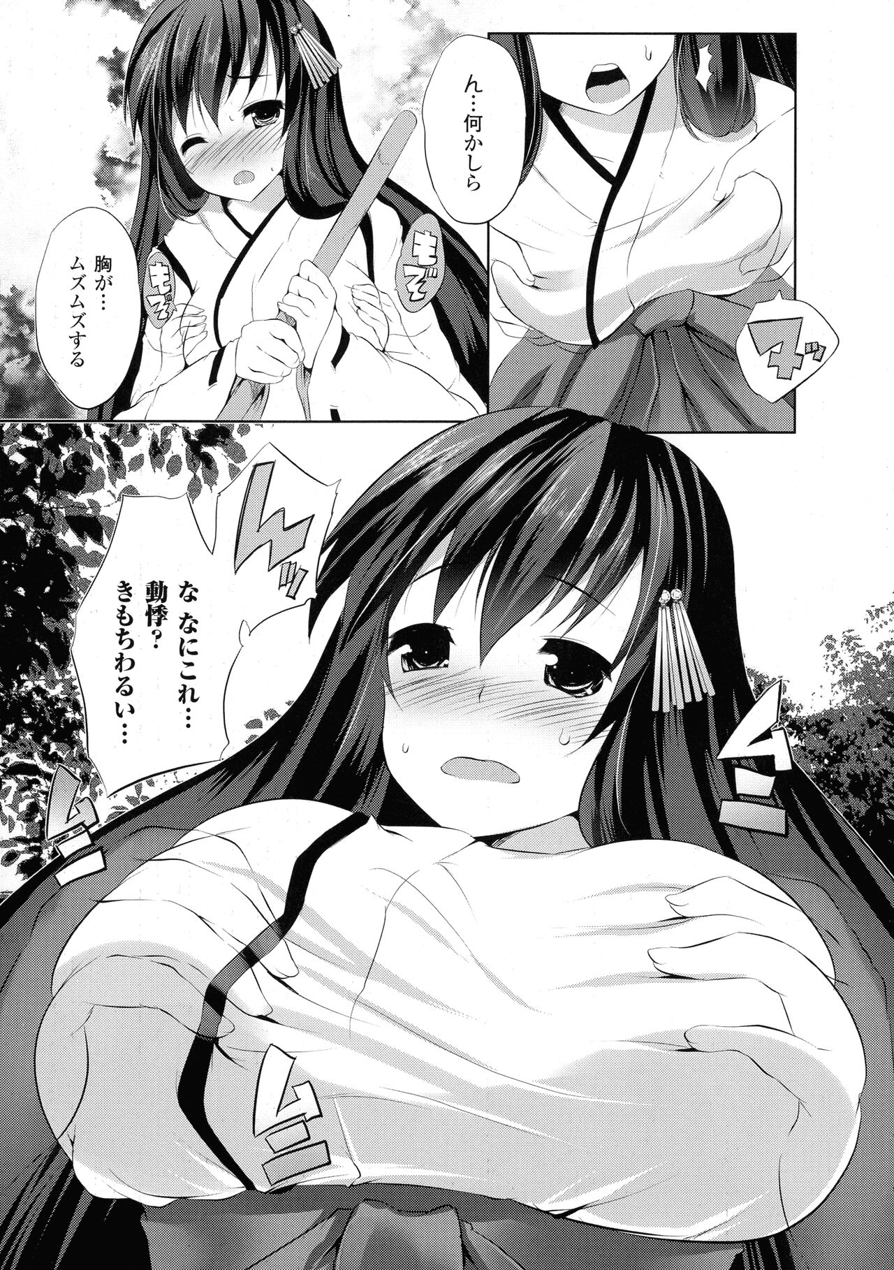 [MAKI] 穢れ社の乙女たち