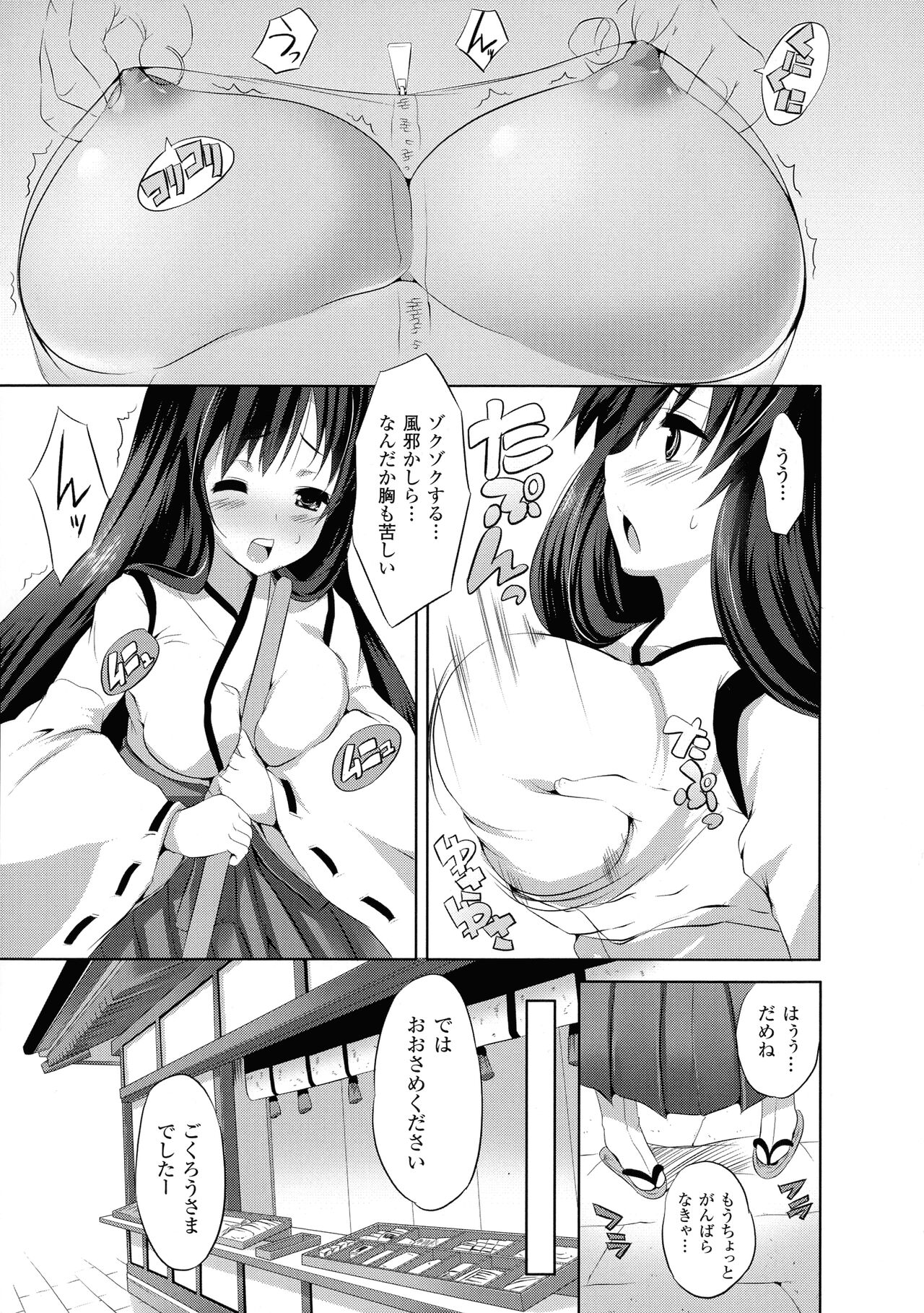 [MAKI] 穢れ社の乙女たち