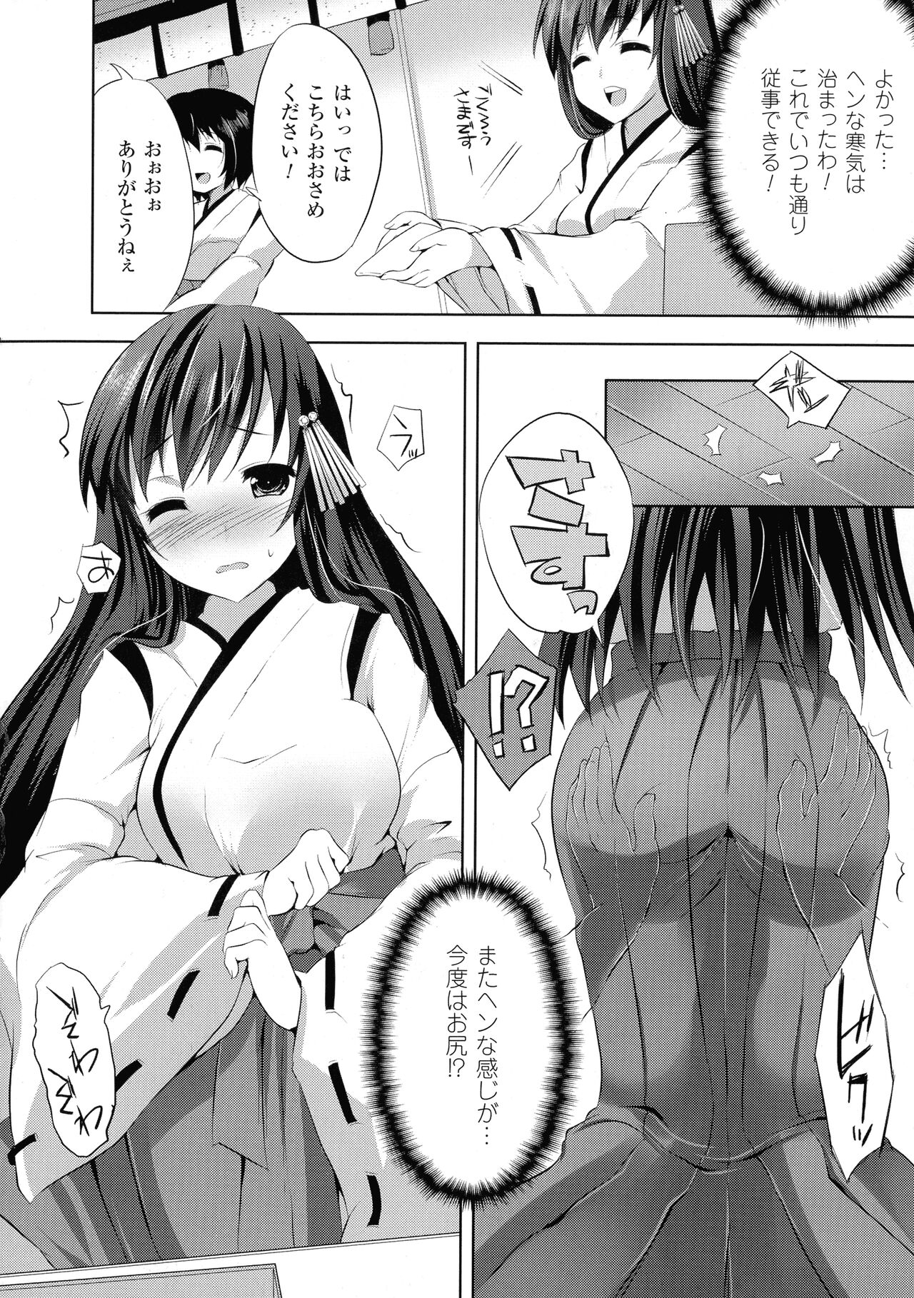 [MAKI] 穢れ社の乙女たち