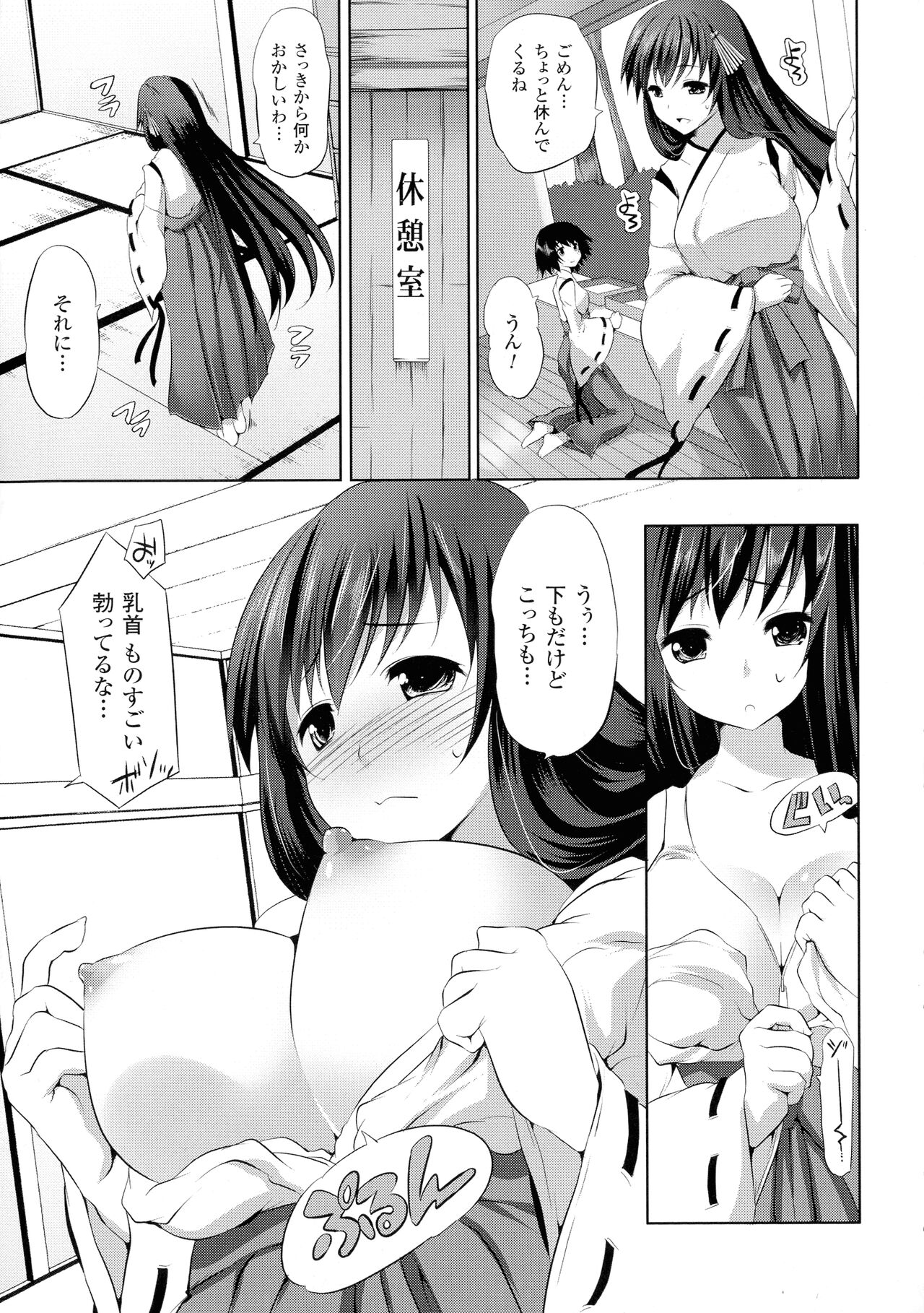 [MAKI] 穢れ社の乙女たち