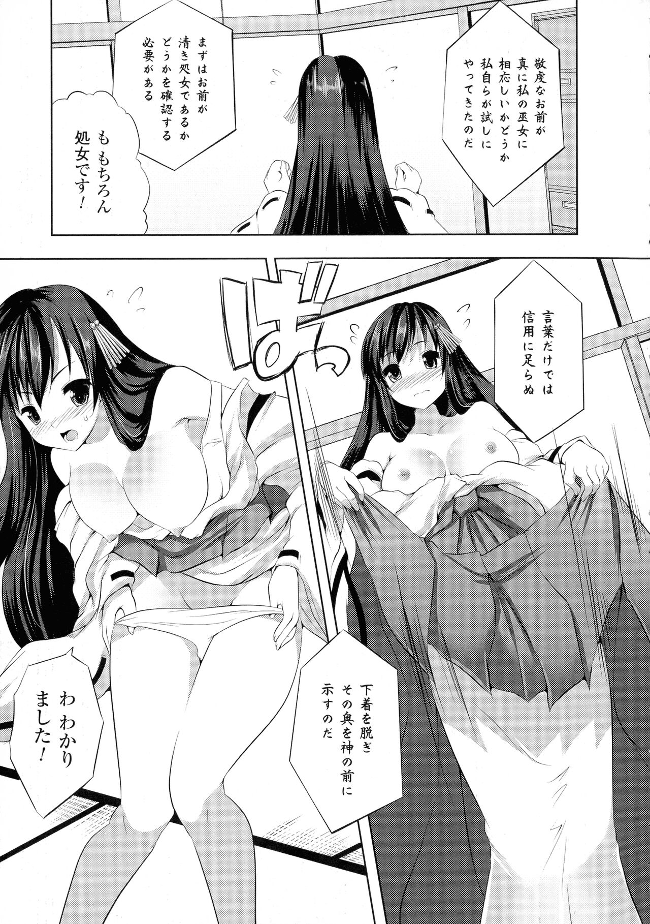 [MAKI] 穢れ社の乙女たち