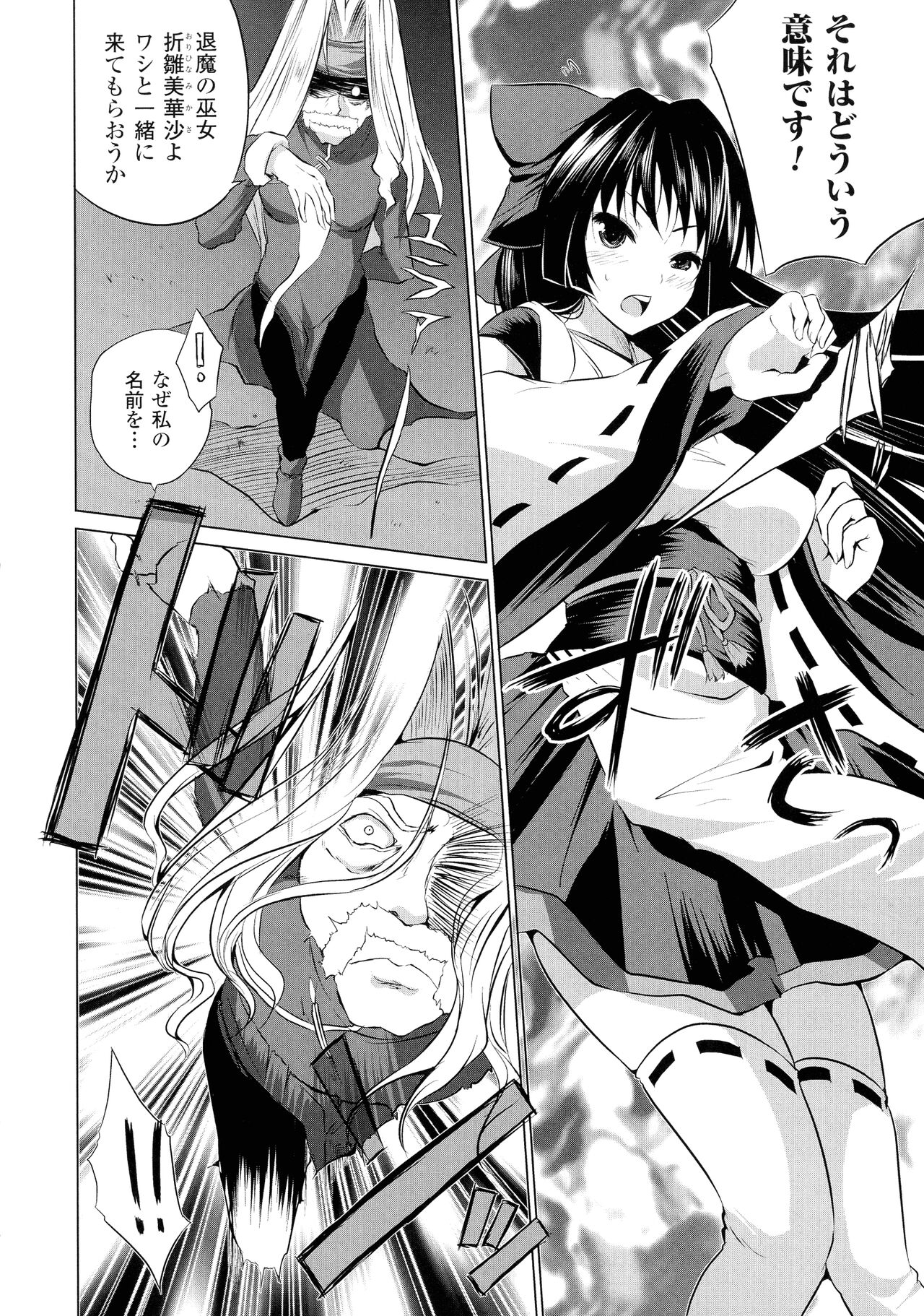 [MAKI] 穢れ社の乙女たち