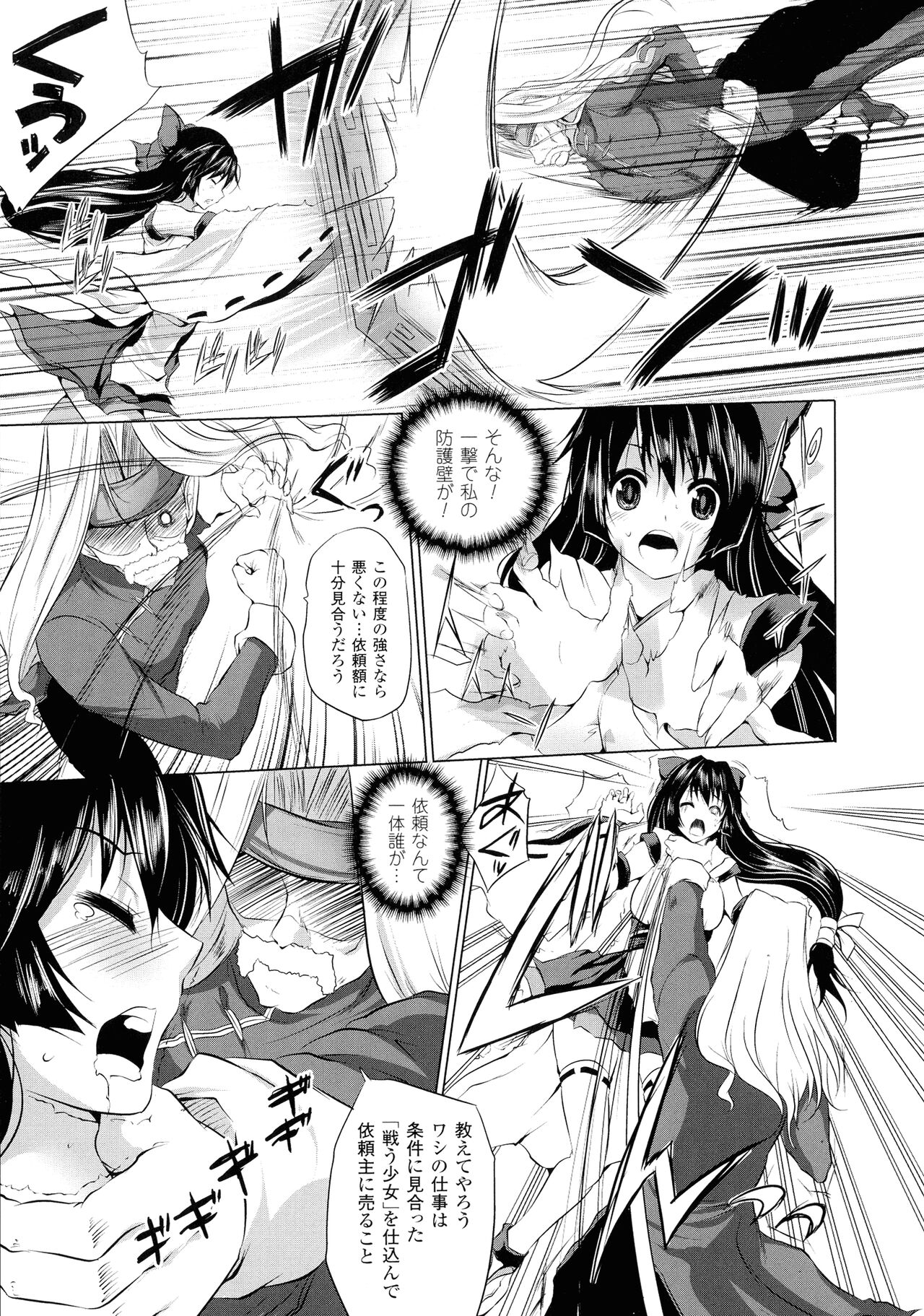 [MAKI] 穢れ社の乙女たち