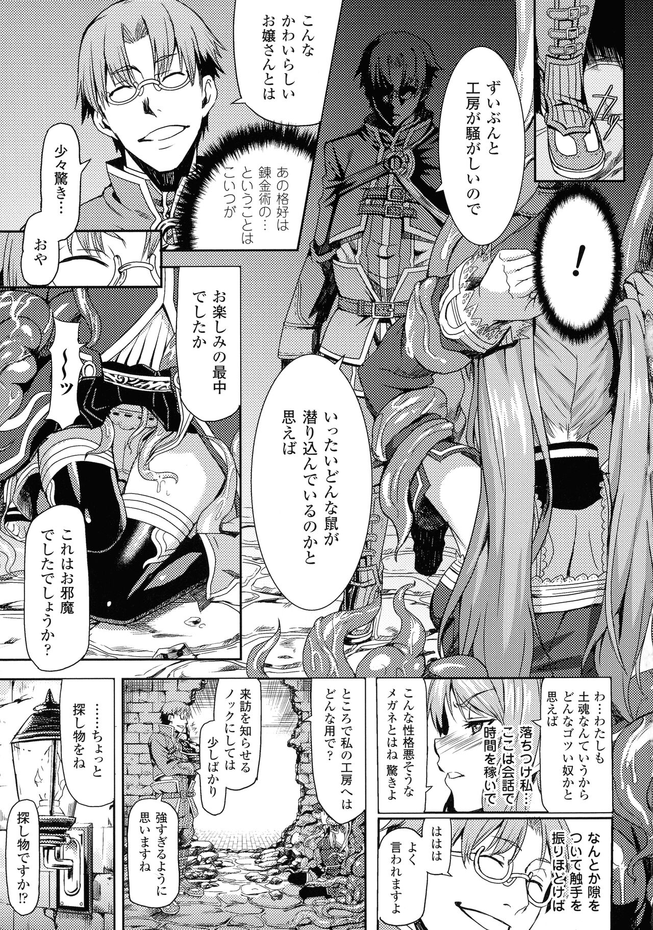 [タケ] 淫堕隷辱