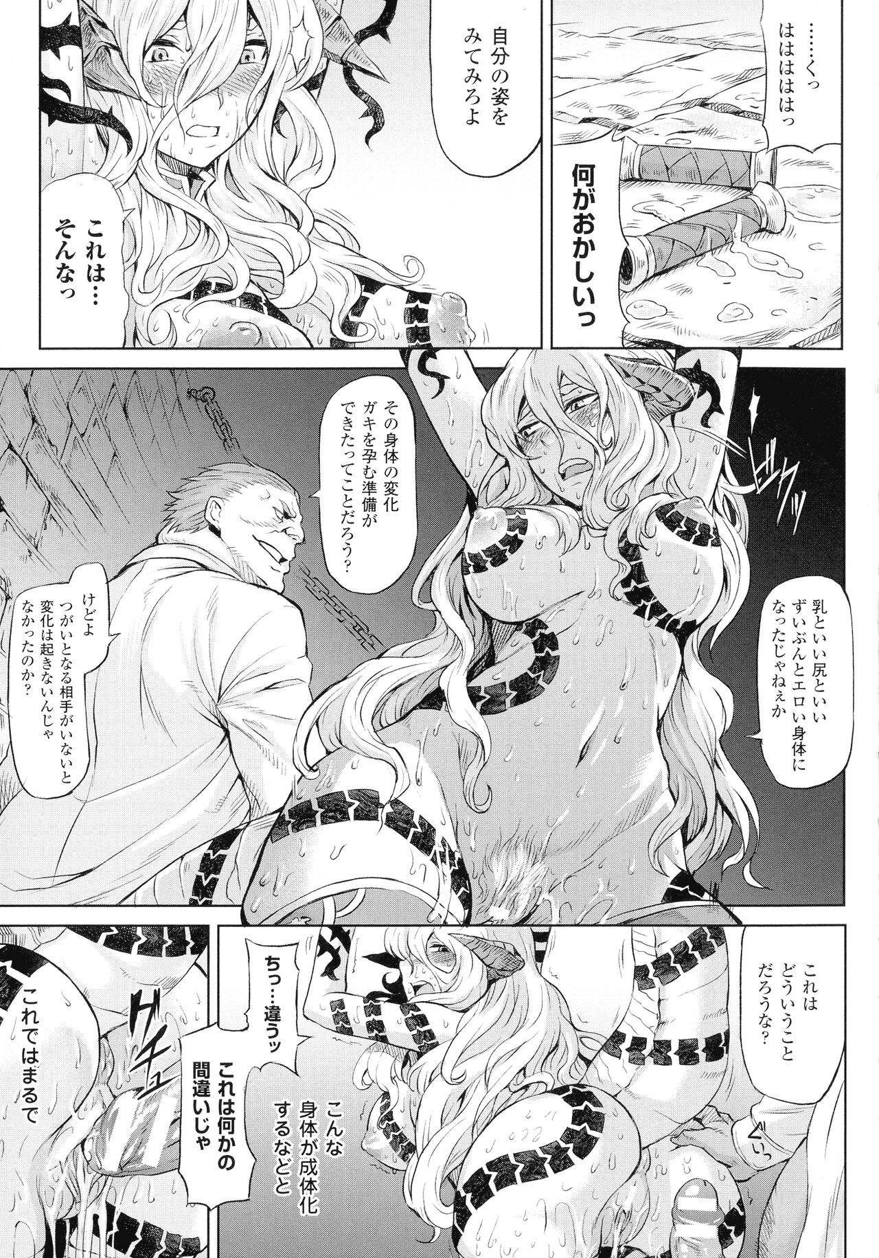 [タケ] 淫堕隷辱