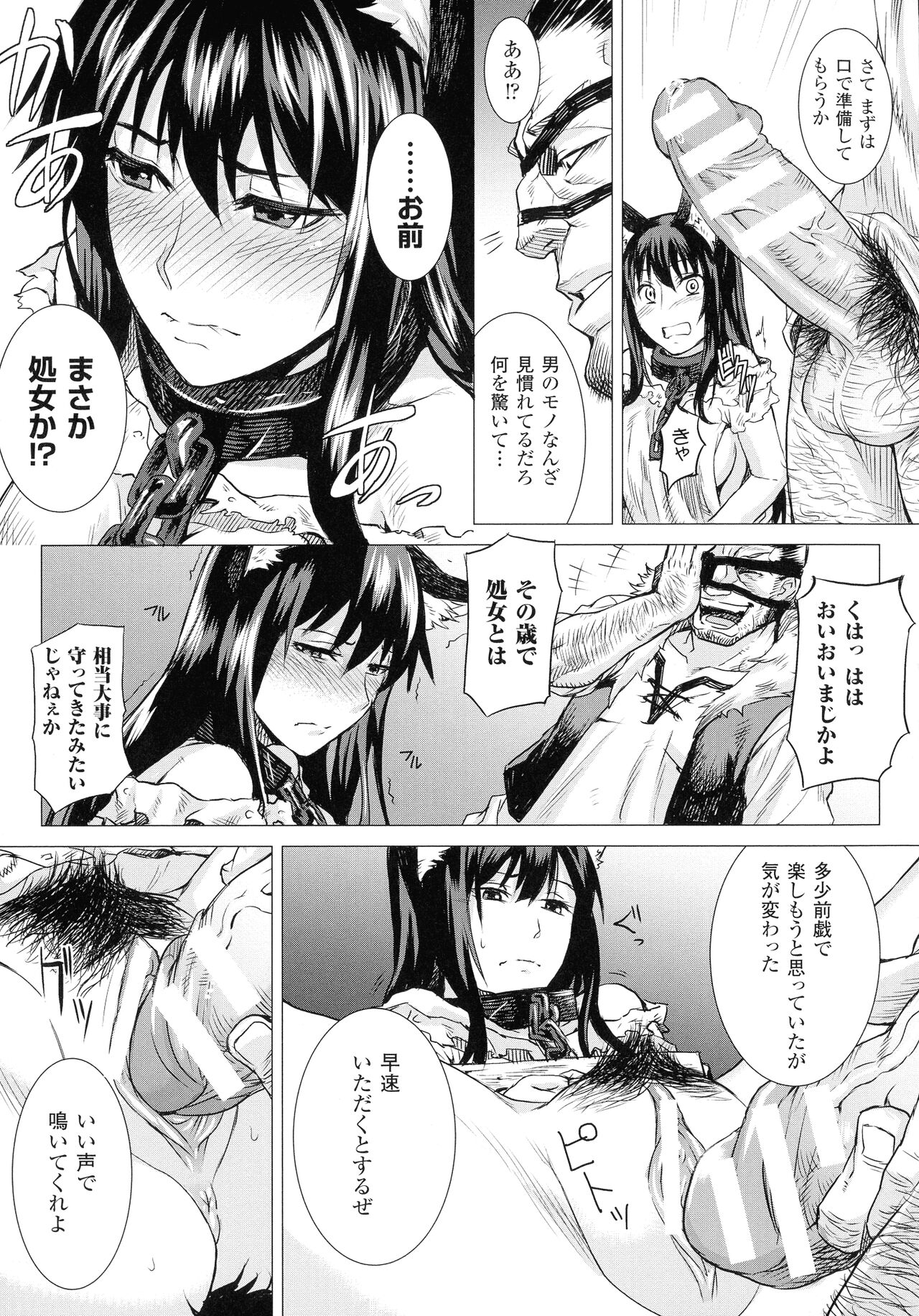 [タケ] 淫堕隷辱