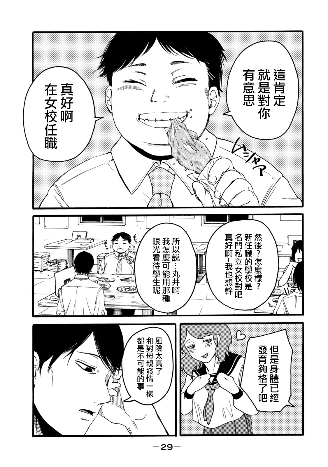 [はせべｓｏ鬱] 百合の園にも蟲はいる [中国翻訳] [進行中]