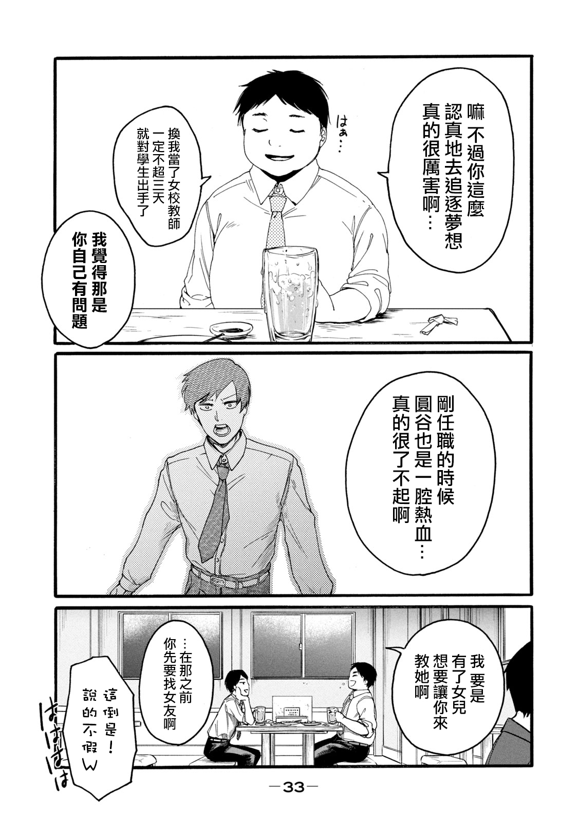 [はせべｓｏ鬱] 百合の園にも蟲はいる [中国翻訳] [進行中]