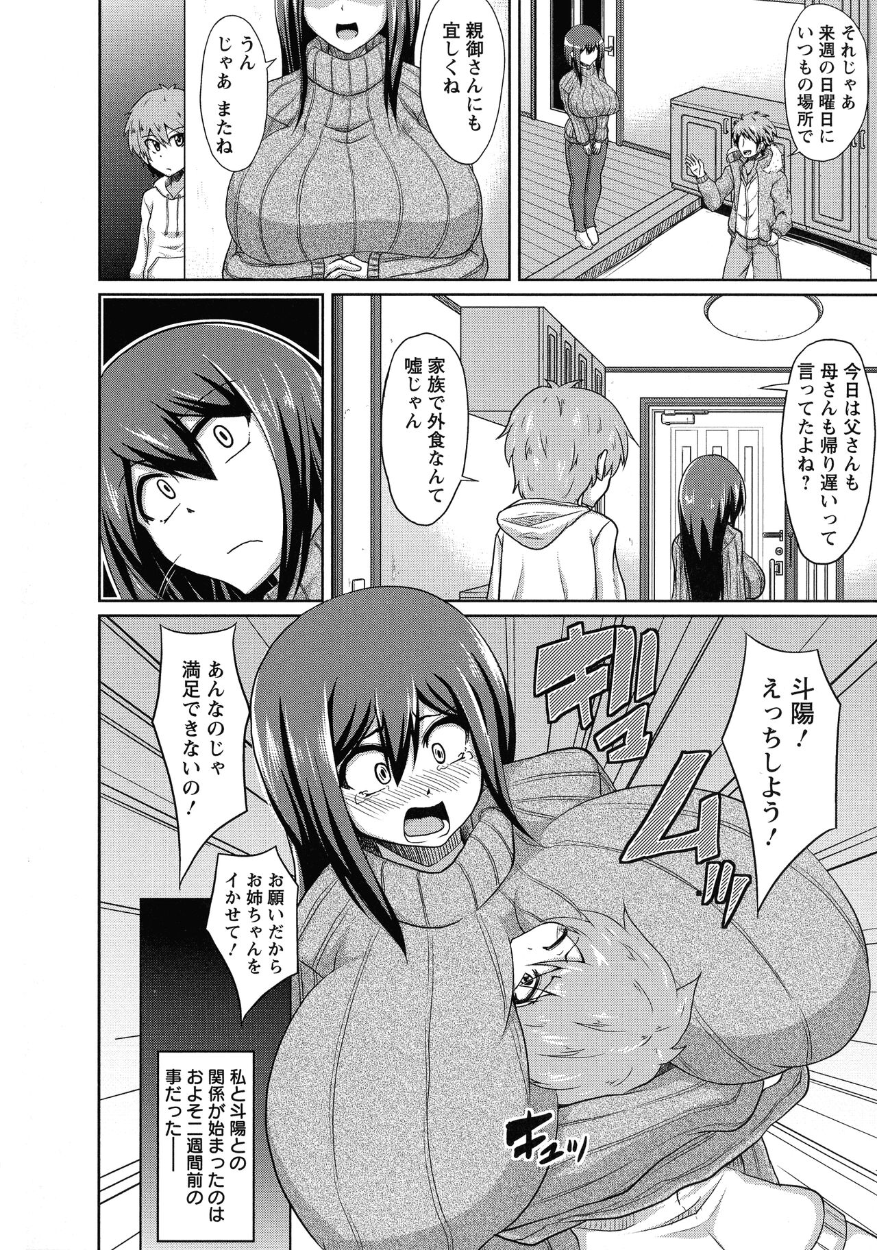 [英戦] ビンビンチチクリアクメ