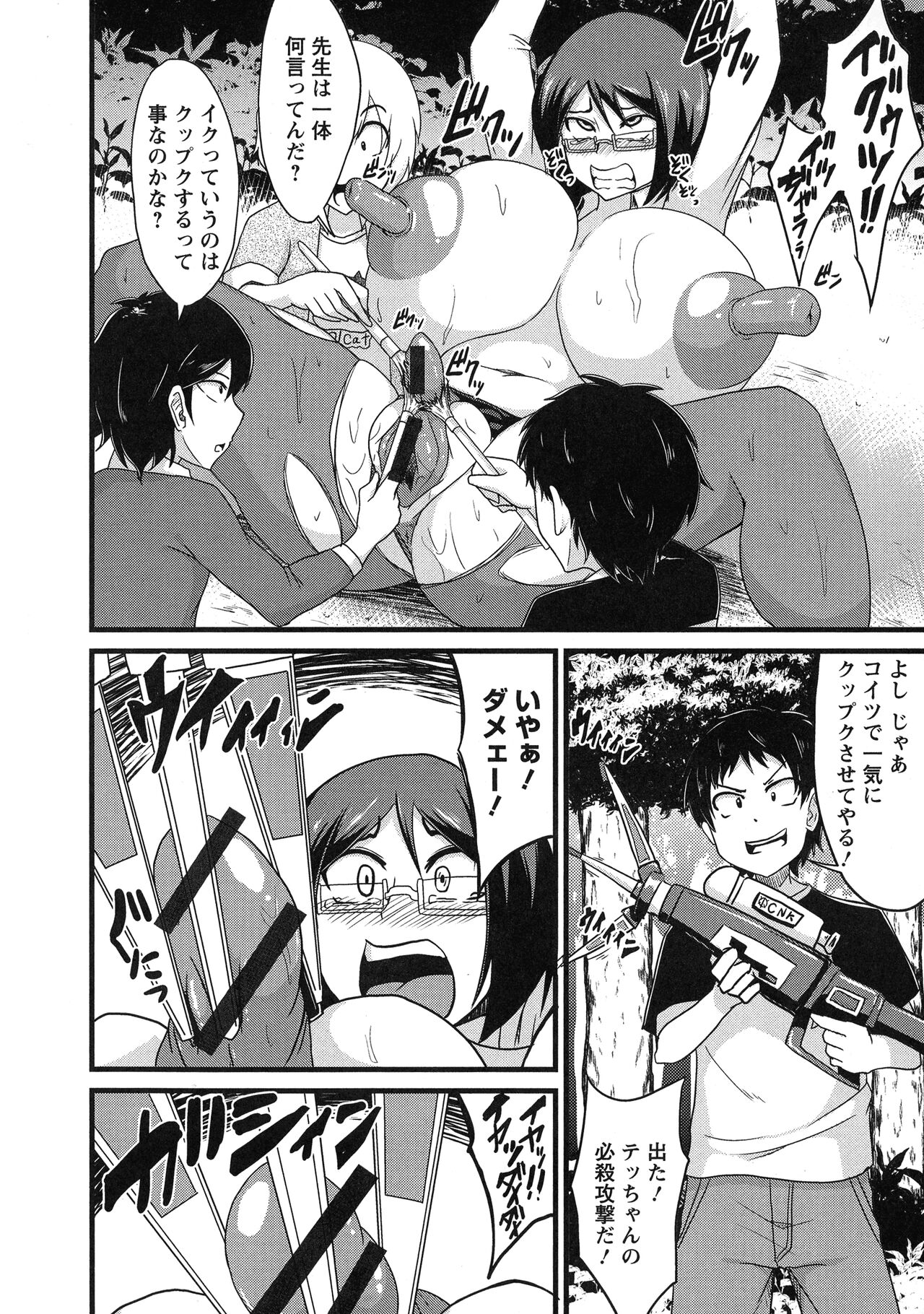 [英戦] ビンビンチチクリアクメ