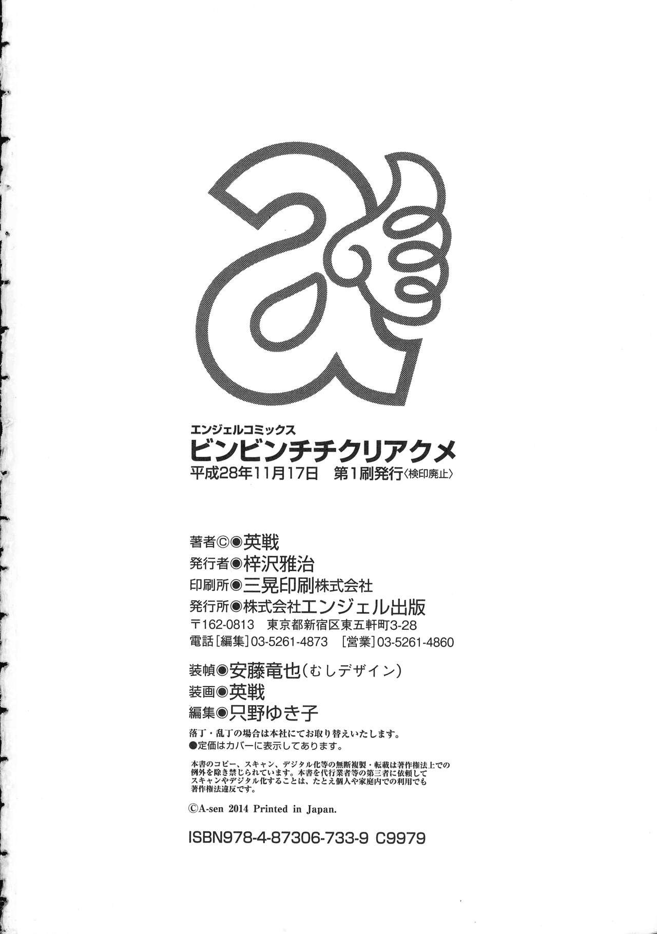 [英戦] ビンビンチチクリアクメ